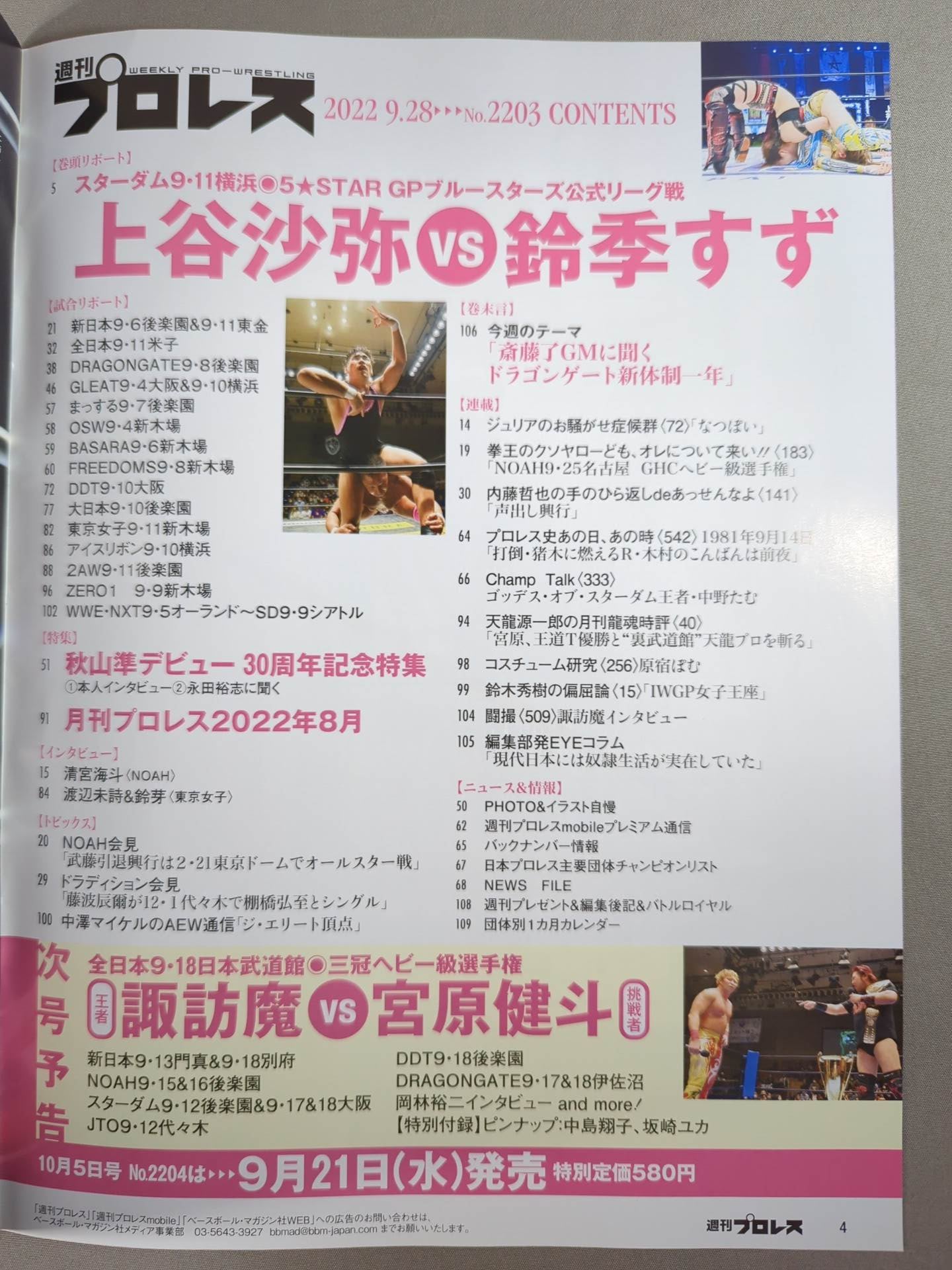 Weekly Pro Wrestling 2203