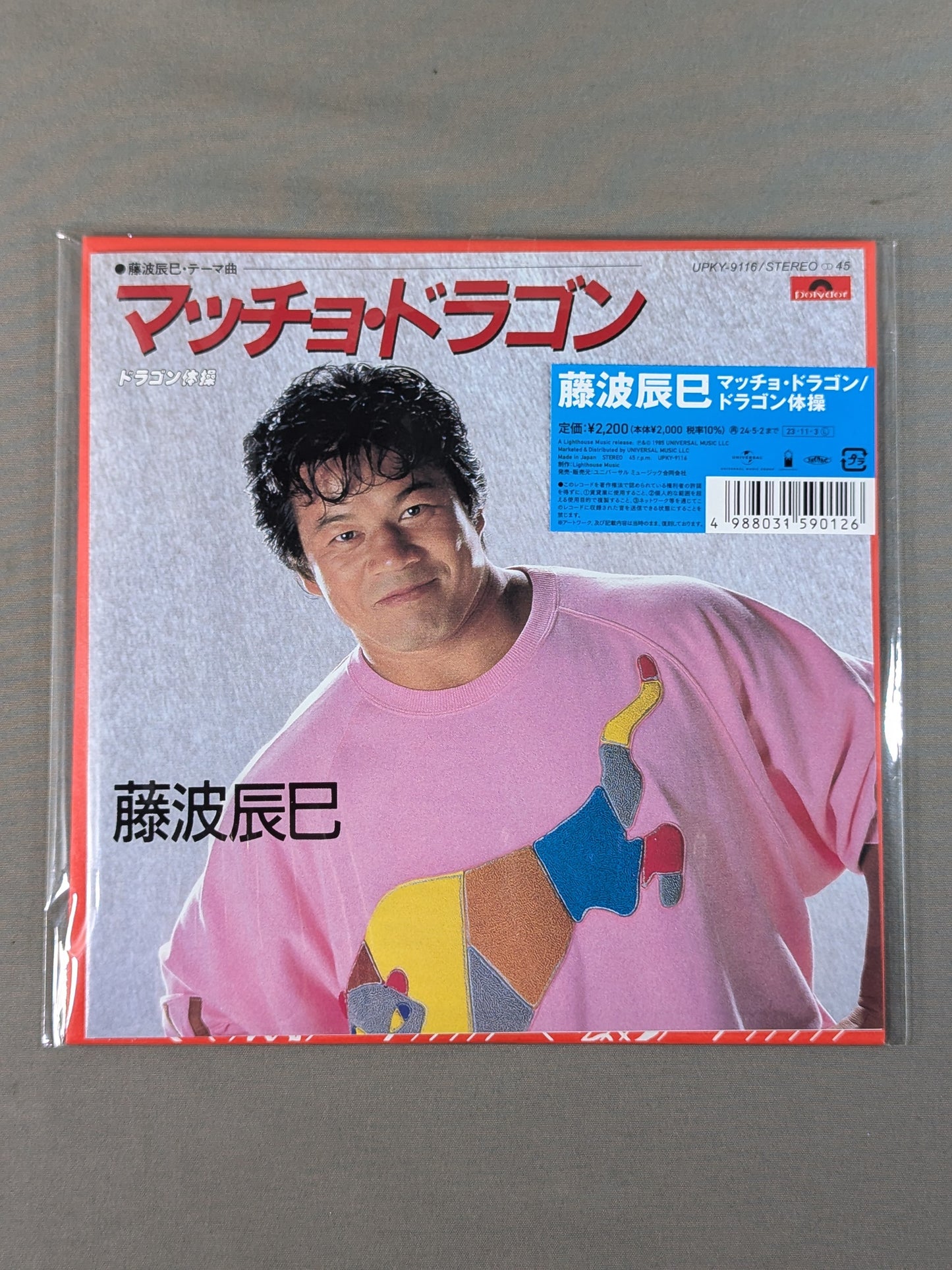 マッチョ・ドラゴン 藤波辰巳・テーマ曲(復刻版)