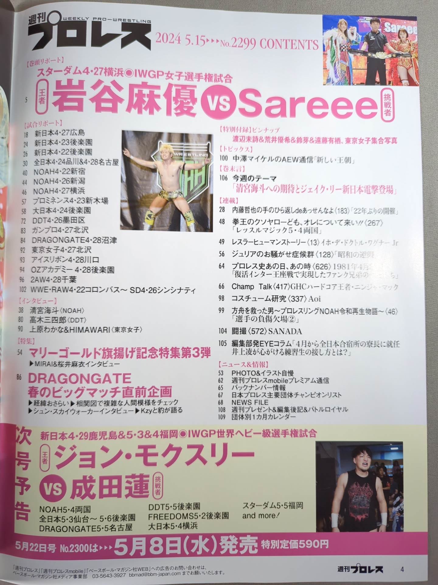 Weekly Pro Wrestling 2299