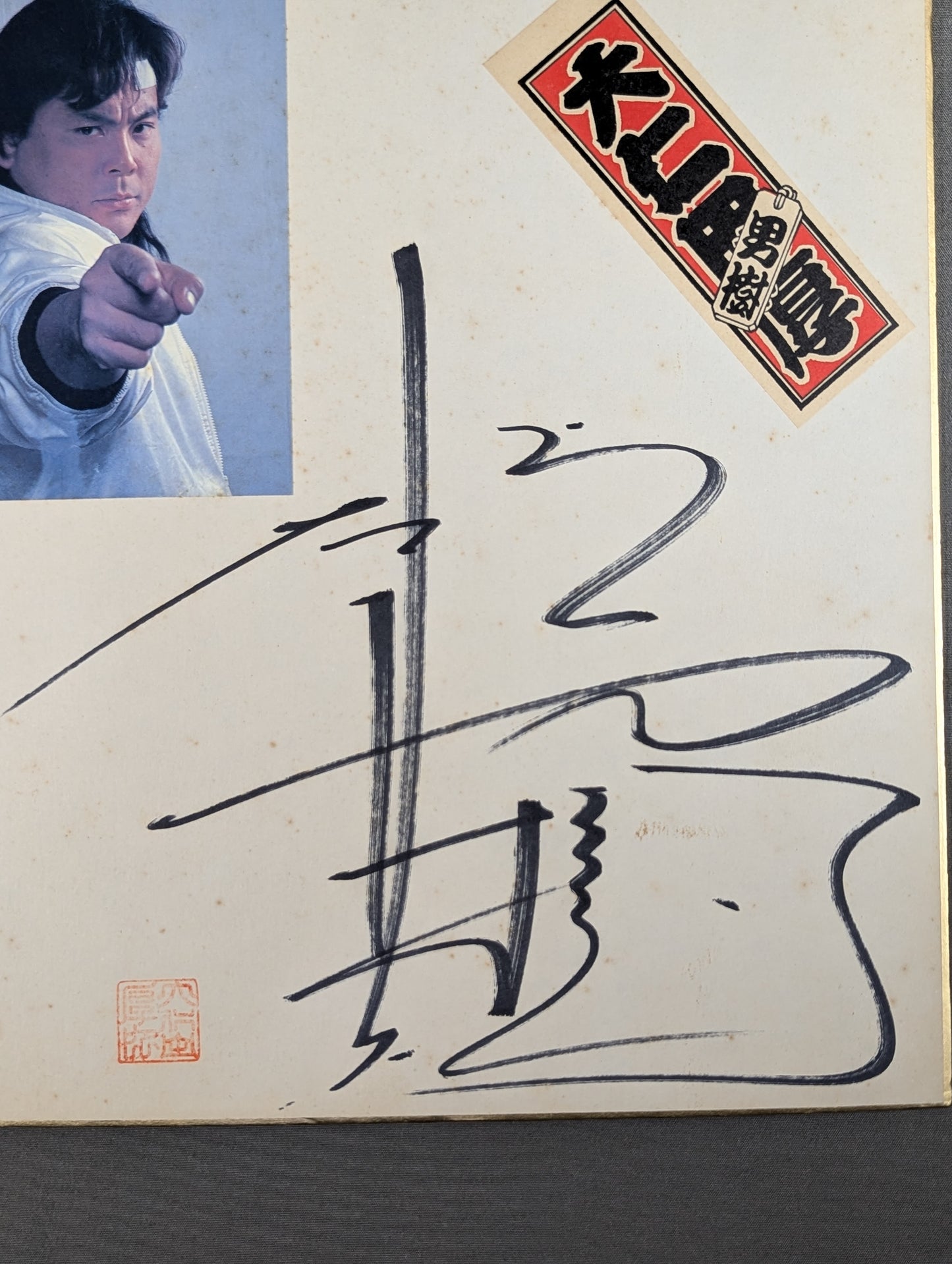 Atsushi Onita (photo sticker & Sensha bill sticker attached)