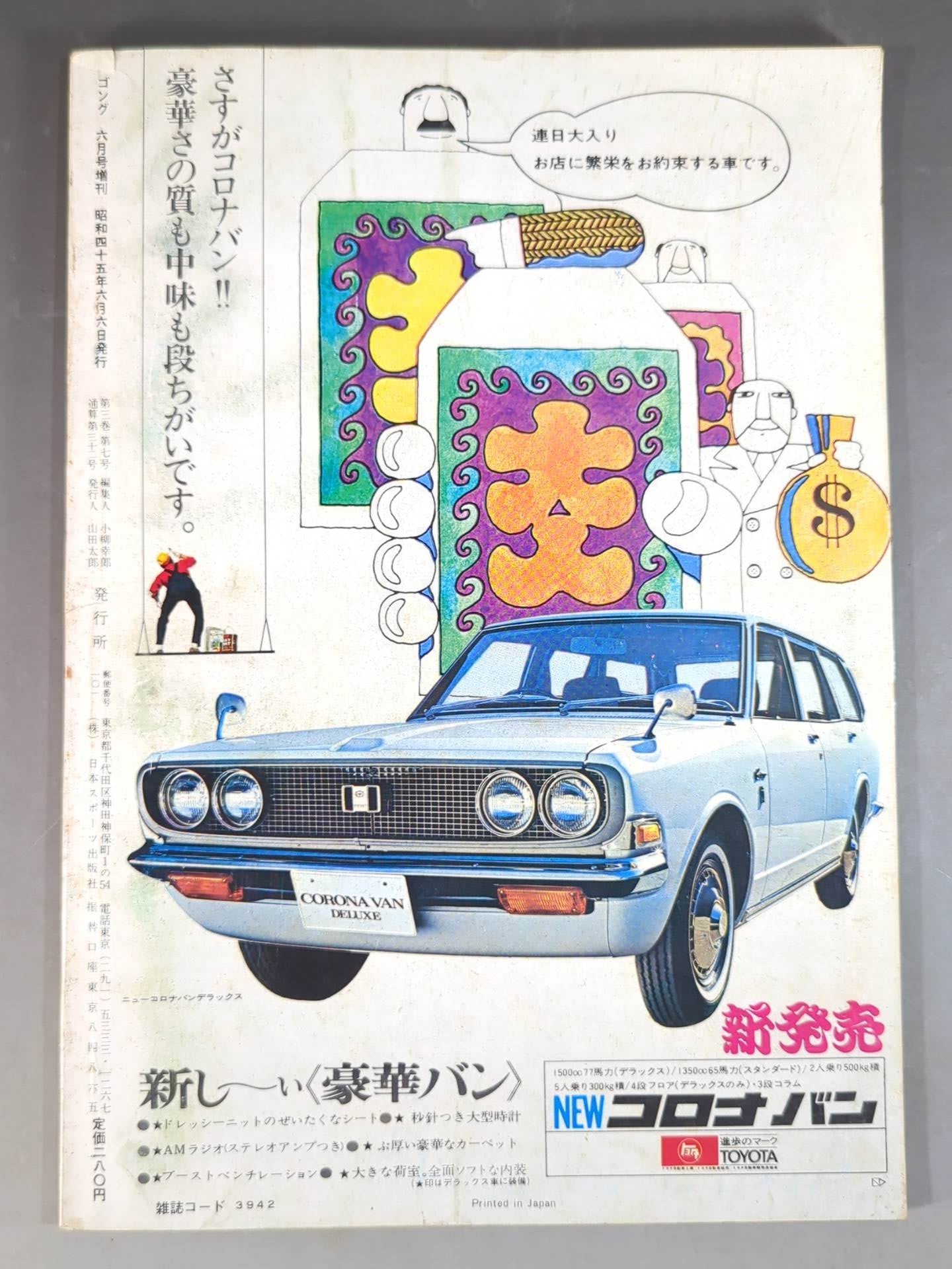 月刊ゴングVol.3 No.7増刊