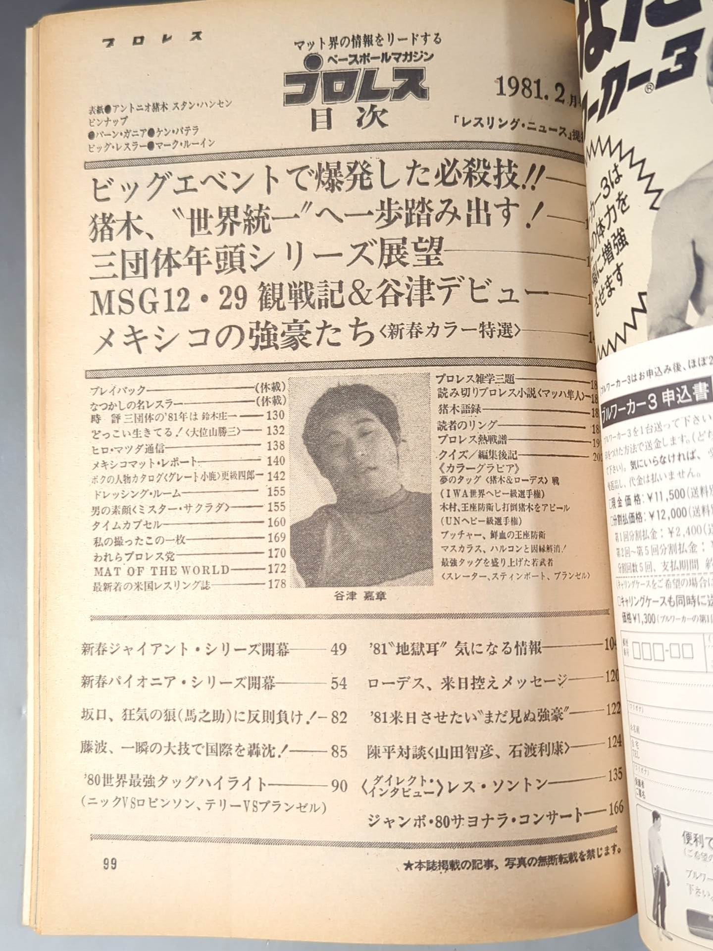 月刊プロレス 1981年2月号