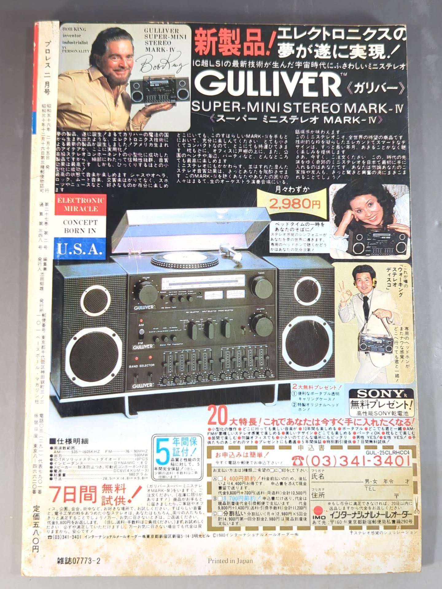 月刊プロレス 1981年2月号