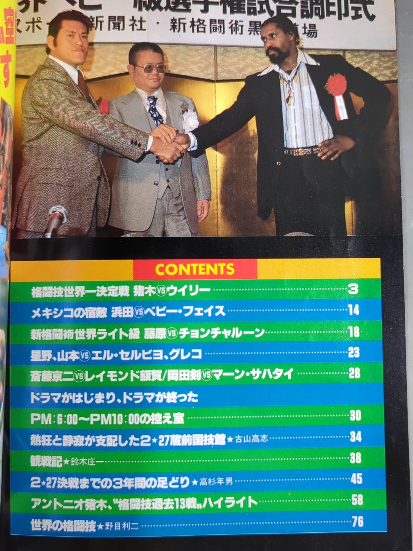 Pro Wrestling Monthly March 1980 Special Issue