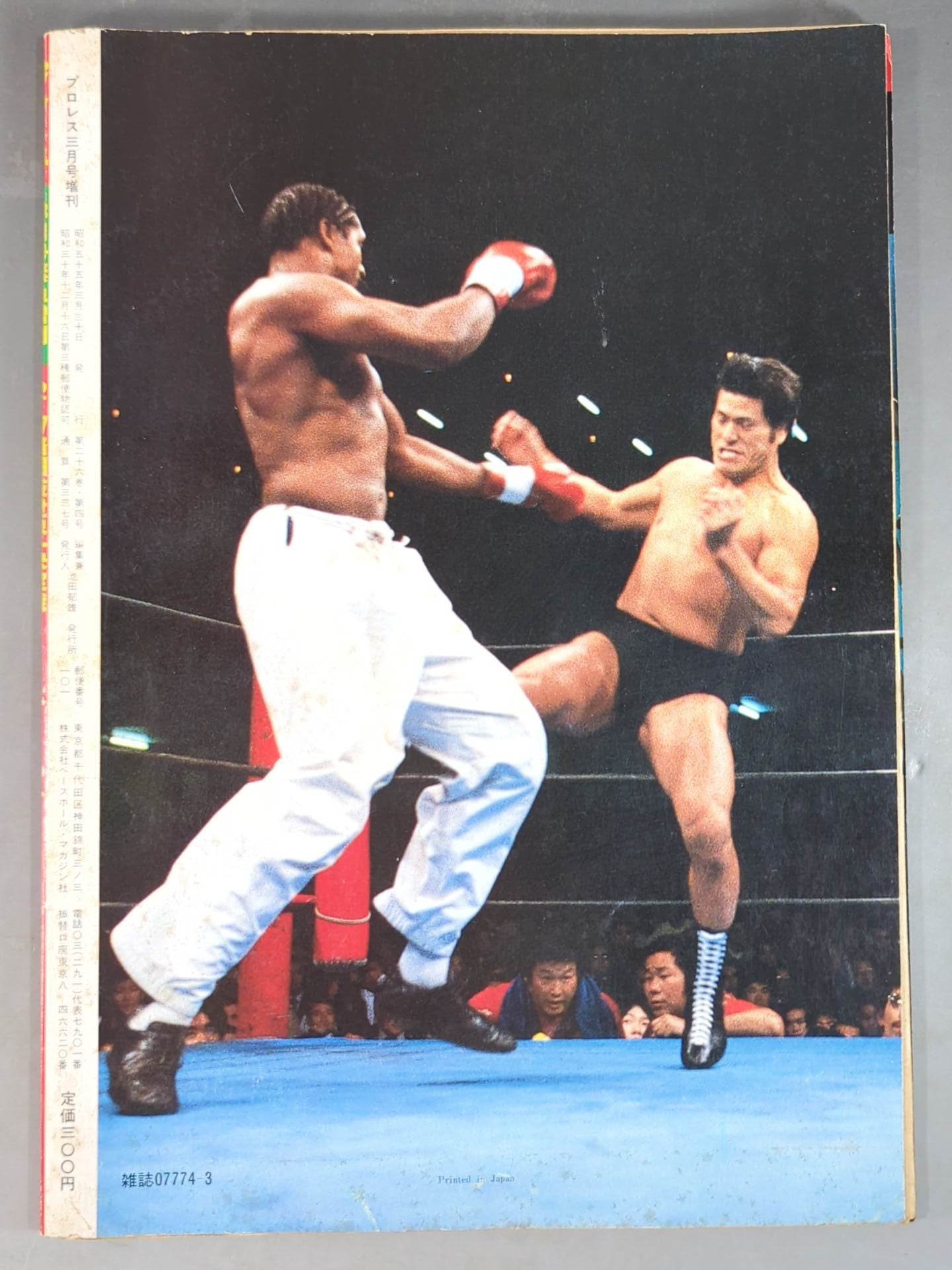 Pro Wrestling Monthly March 1980 Special Issue