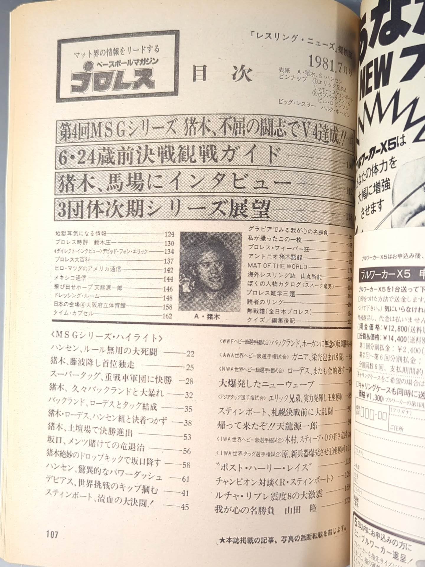 月刊プロレス 1981年7月号