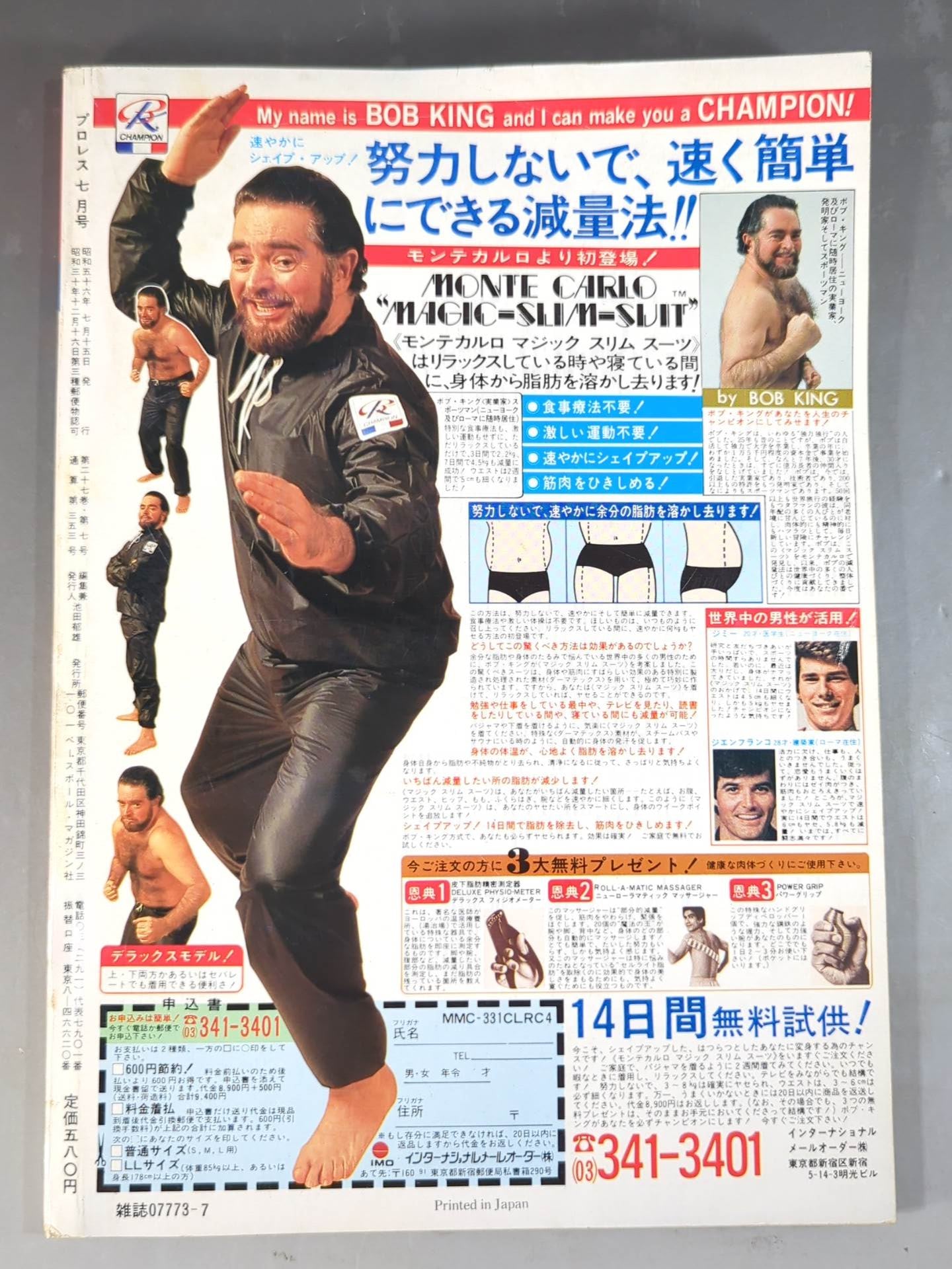 月刊プロレス 1981年7月号