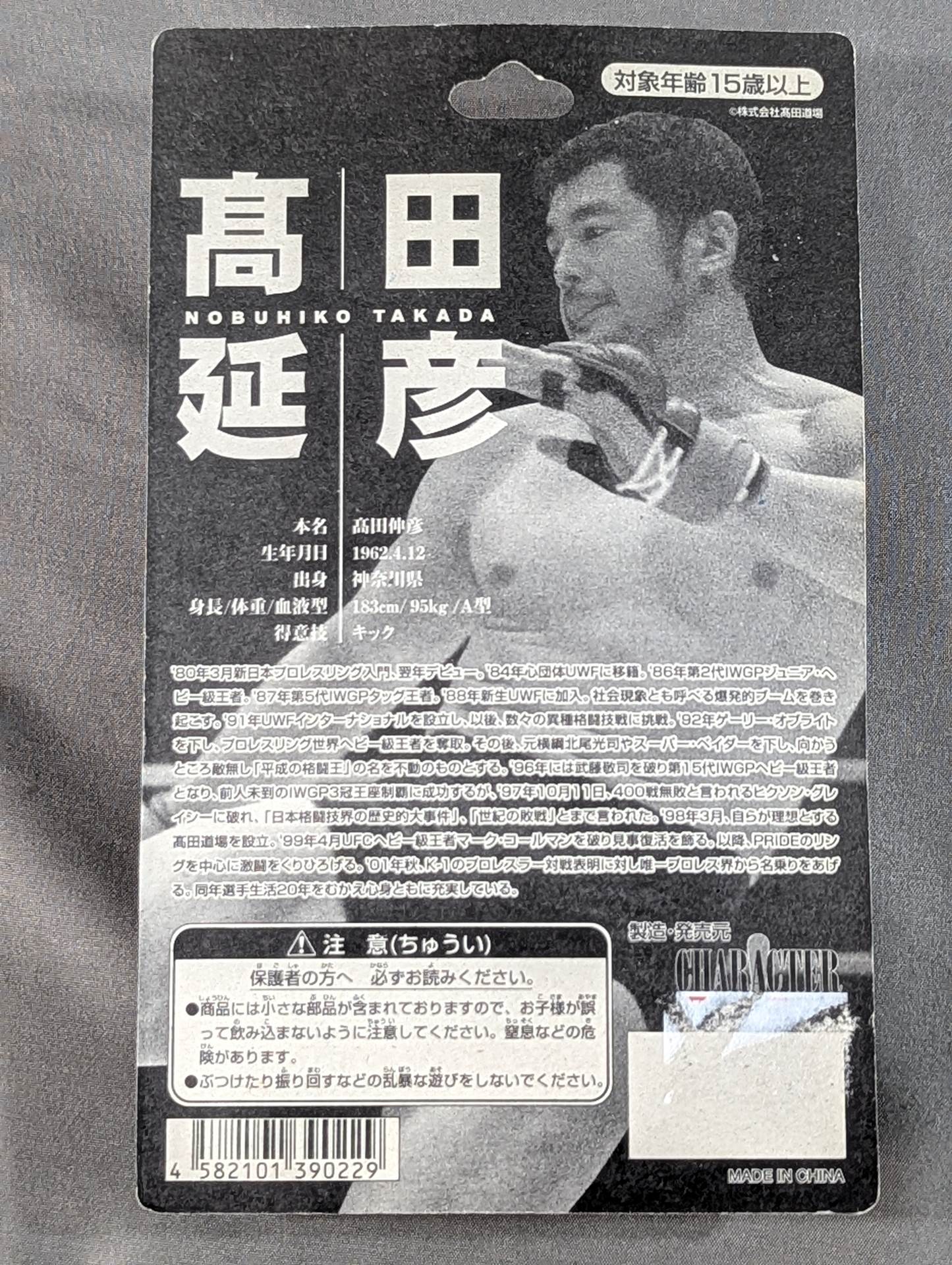 高田延彦(バーリ・トゥード黒グローブ・紫パンツ)
