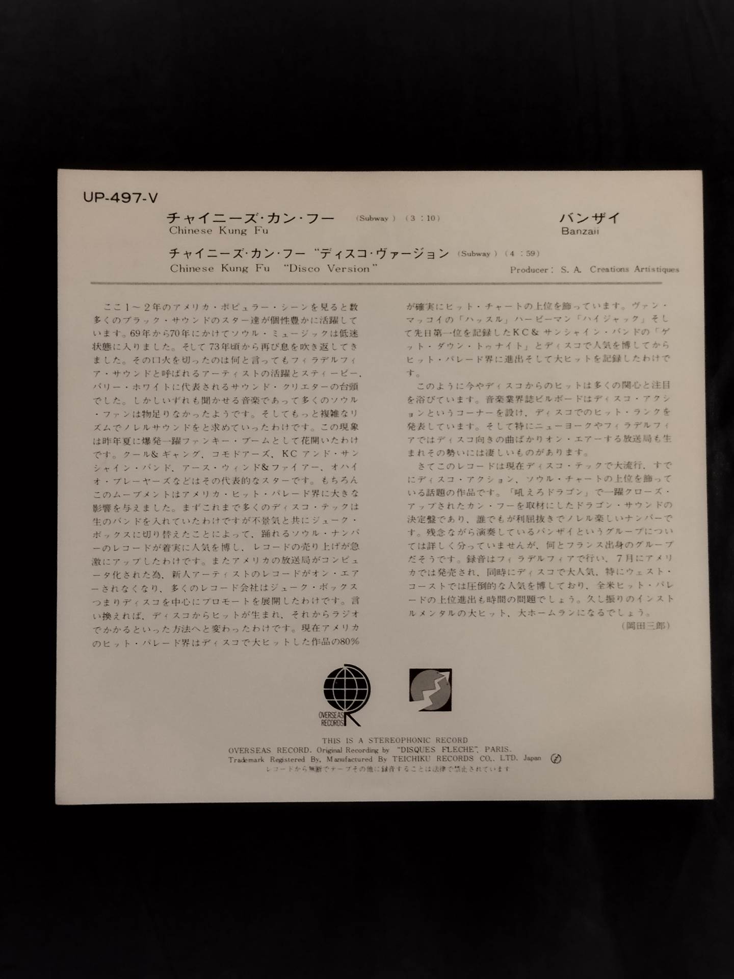 チャイニーズ・カンフー(原盤ジャケット)