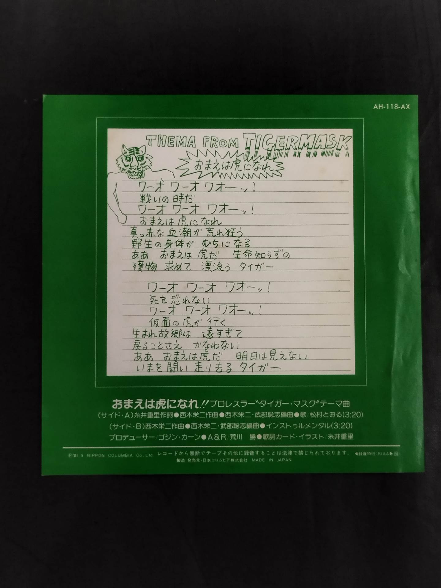 おまえは虎になれ!! / タイガー・マスクのテーマ曲