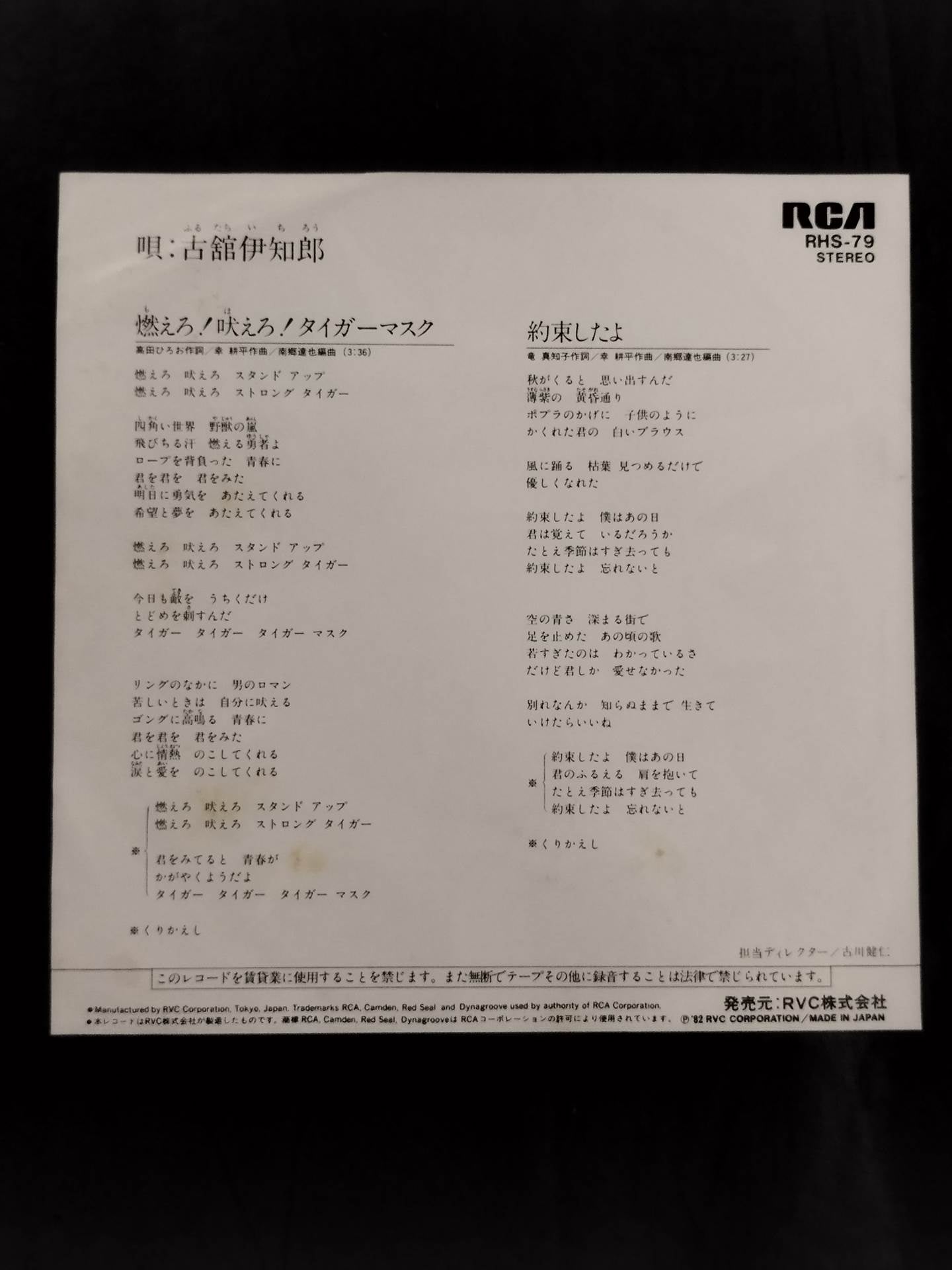 燃えろ!吠えろ!タイガーマスク