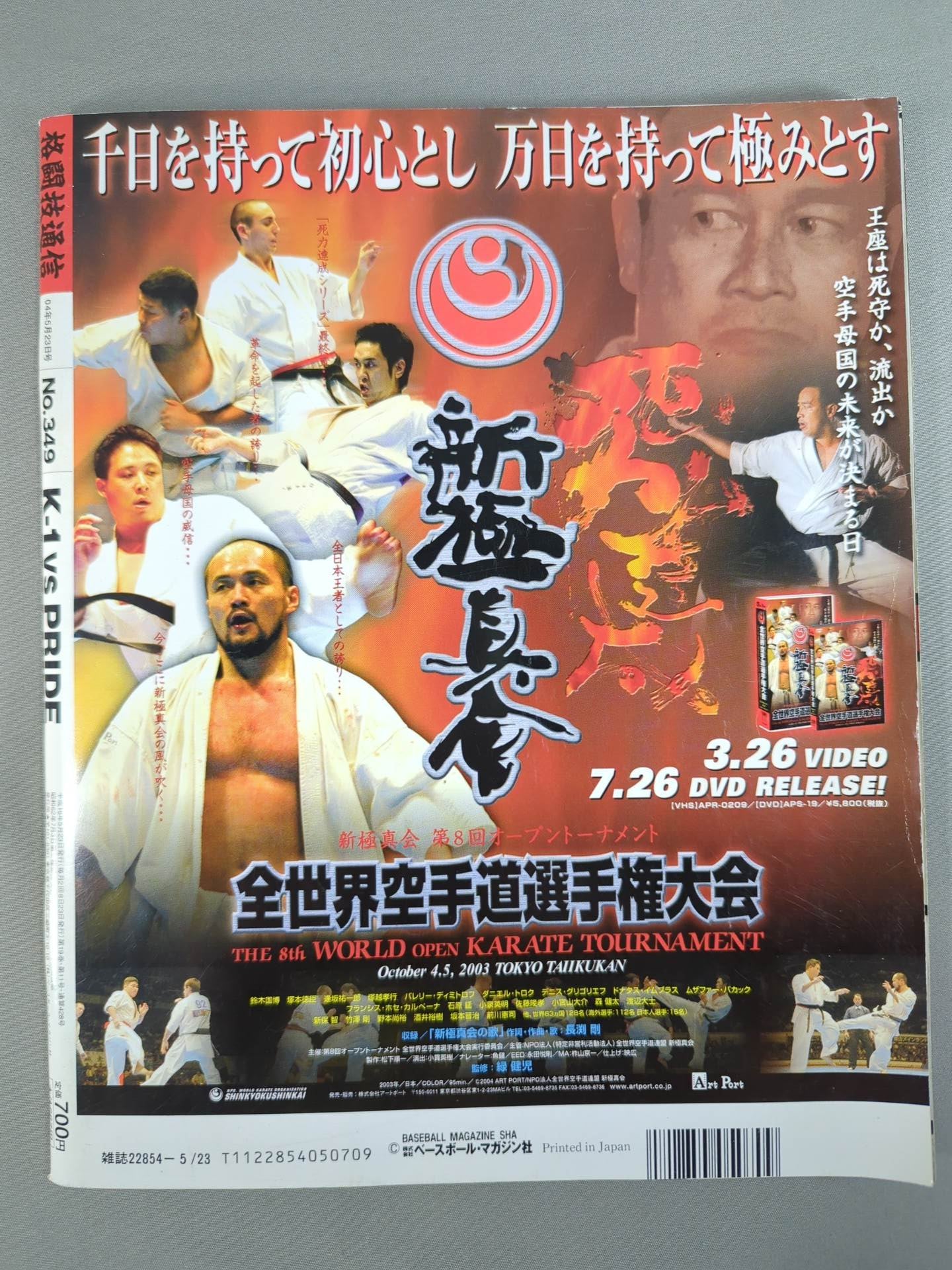 Martial Arts Communications 349
