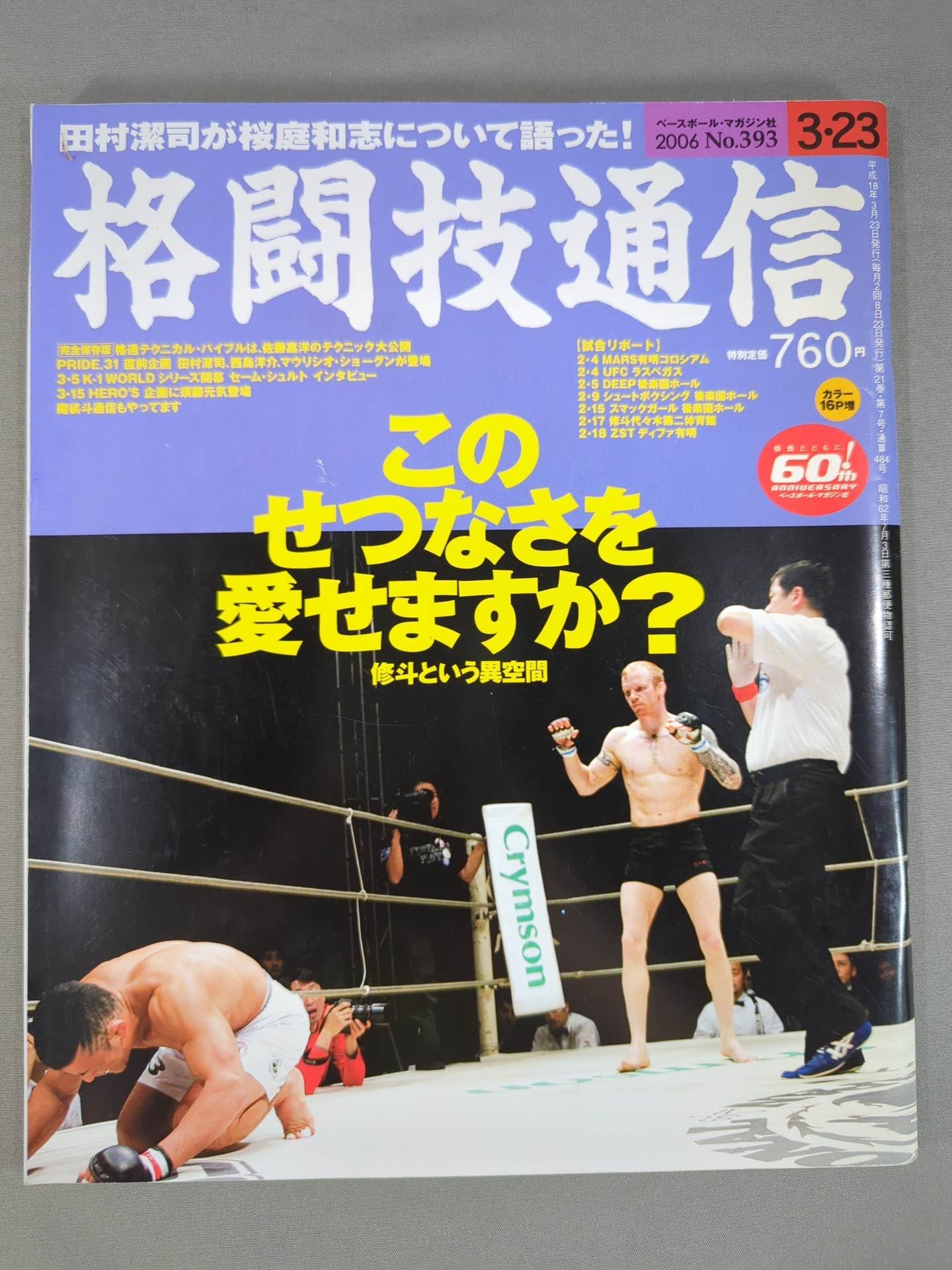 Martial Arts Communications 393