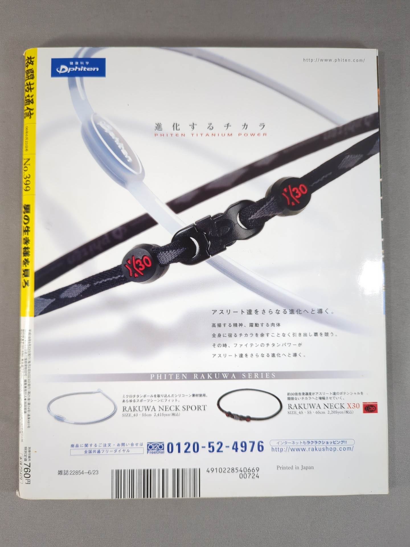 Martial Arts Communications 399