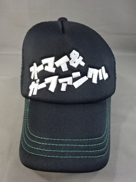 田口隆祐「オーマイ&ガーファンクル」メッシュキャップ