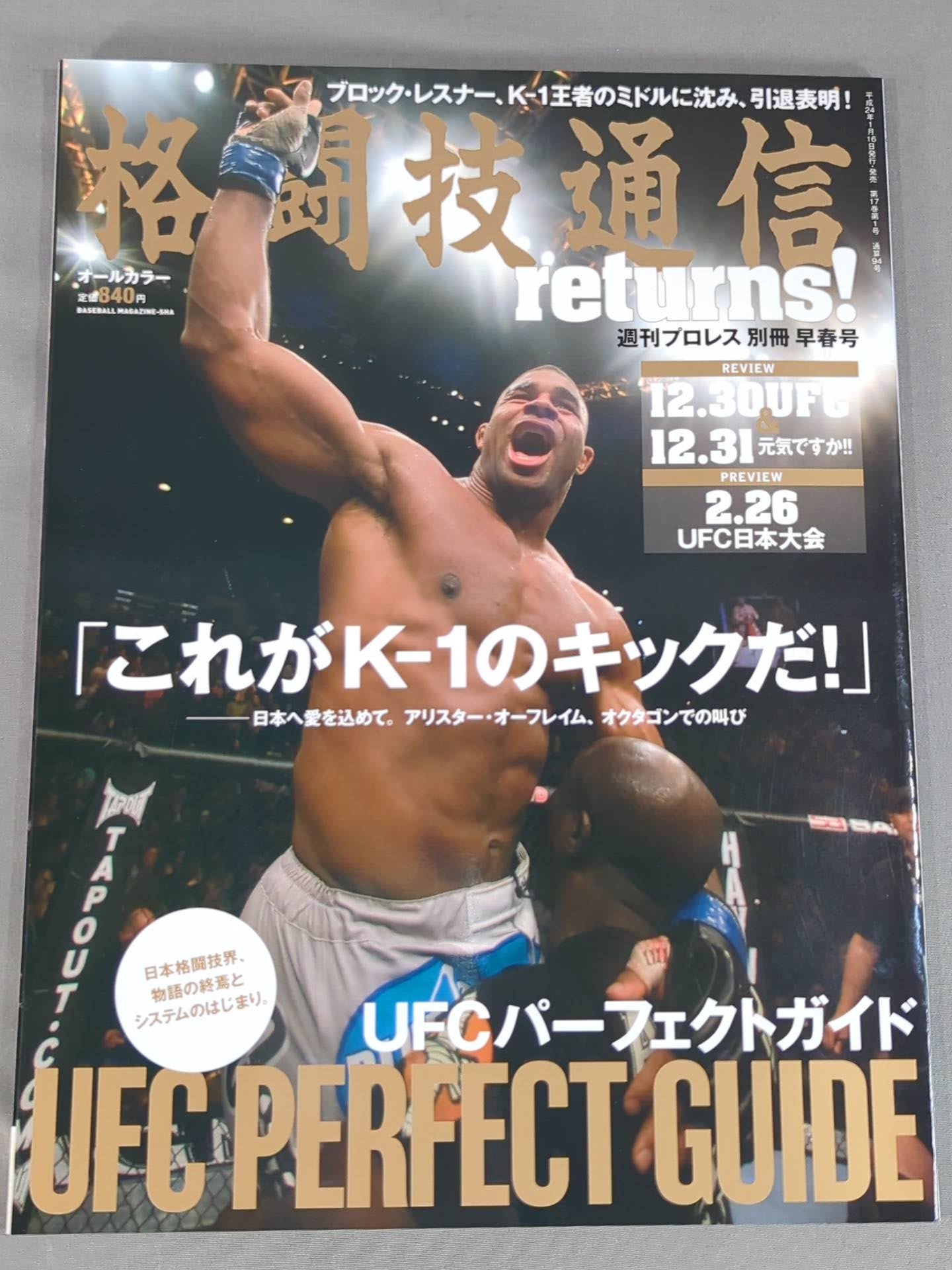 Martial Arts Communication Returns! UFC PERFECT GUIDE UFCパーフェクトガイド
