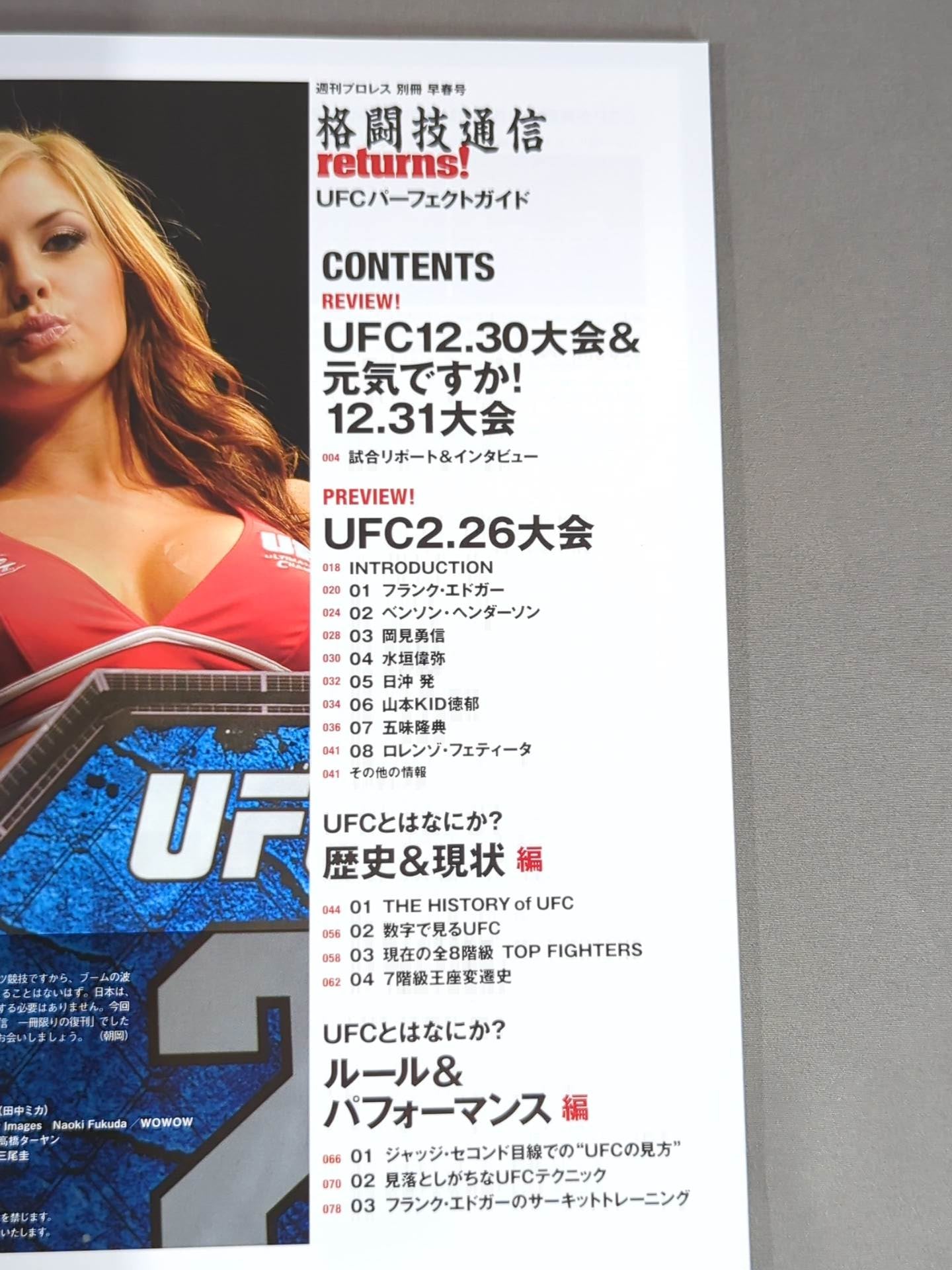Martial Arts Communication Returns! UFC PERFECT GUIDE UFCパーフェクトガイド
