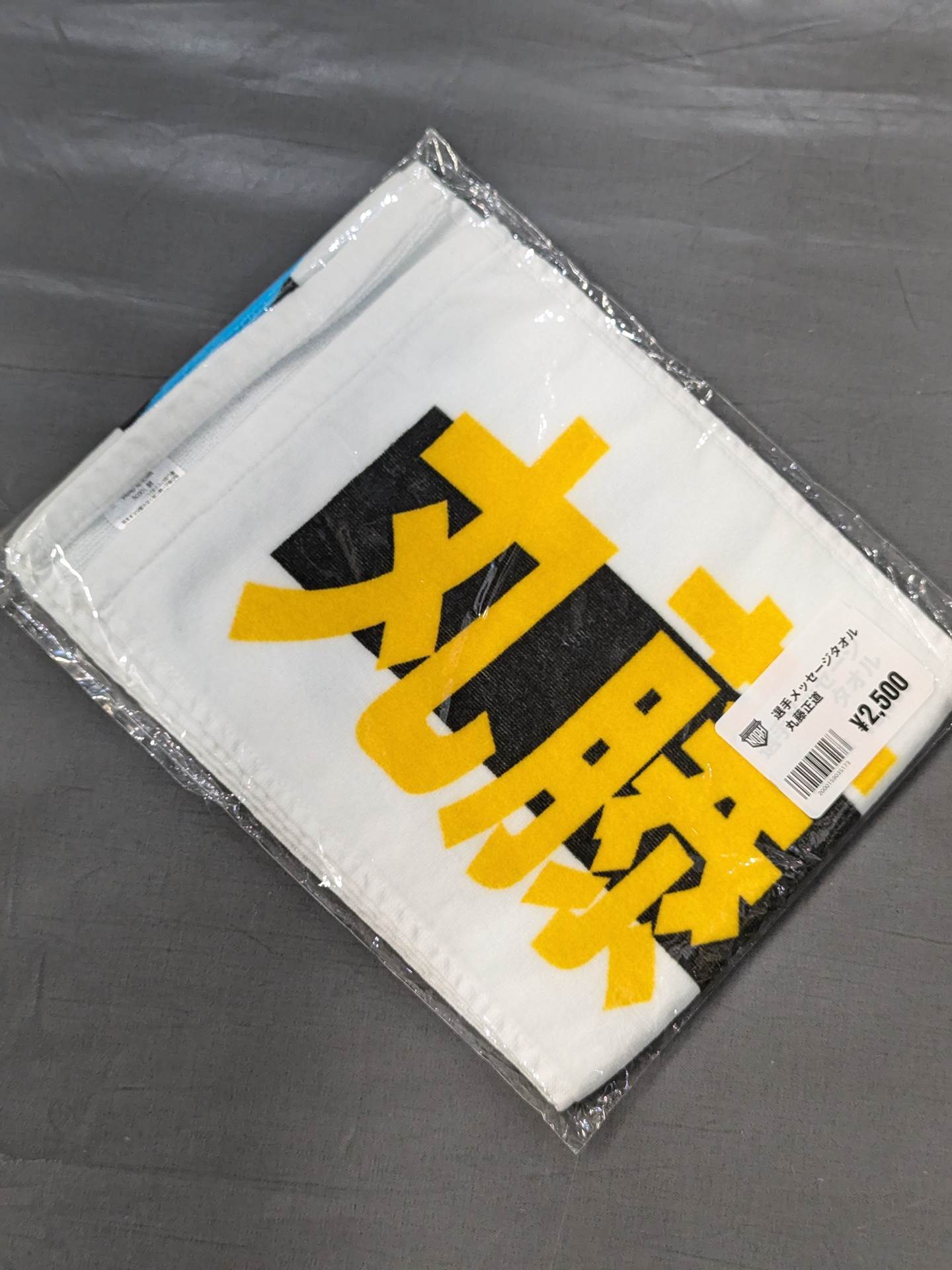 Naomichi Marufuji fighters Message Towel
