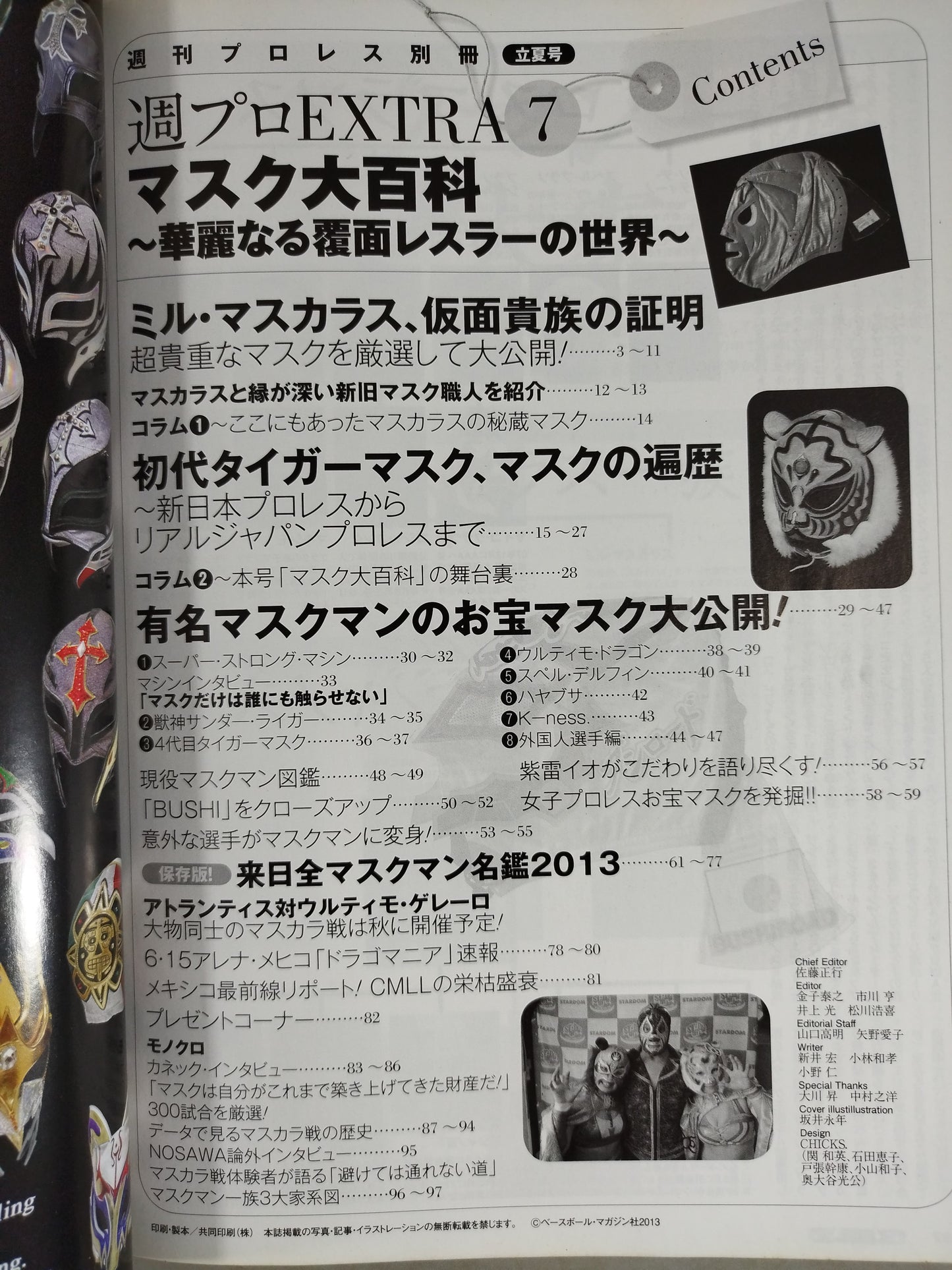 週刊プロレス別冊103 マスク大百科 華麗なる覆面レスラーの世界