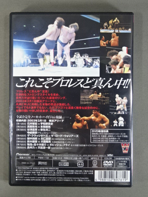 WJ ワールドジャパンプロレス MAGMA01 旗揚戦