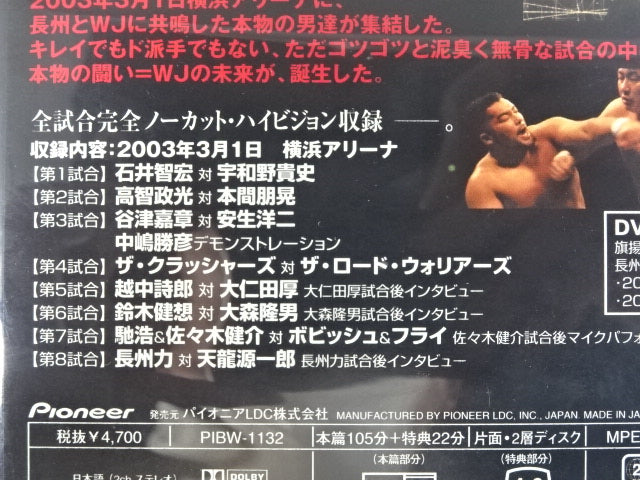 WJ ワールドジャパンプロレス MAGMA01 旗揚戦