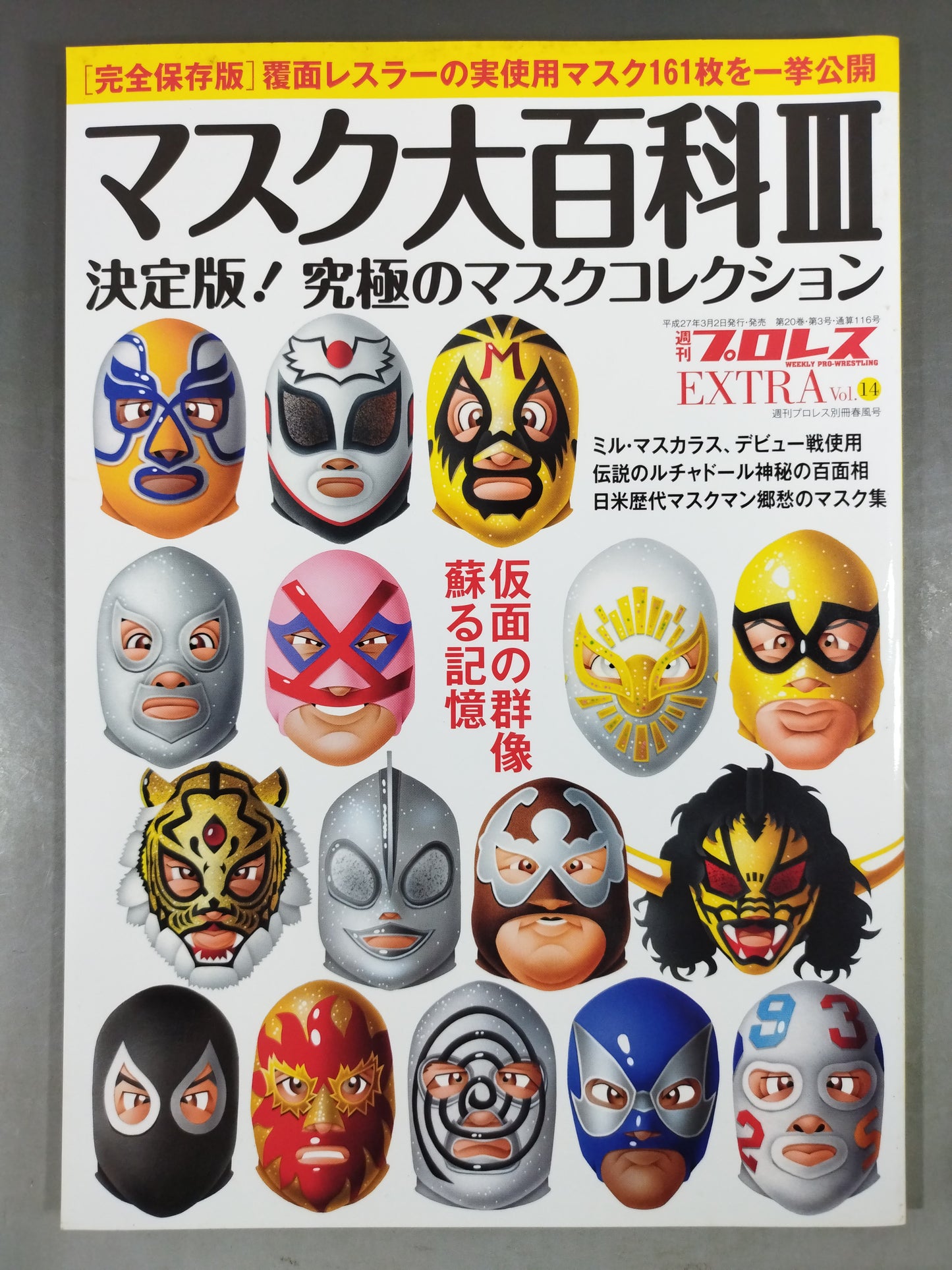 週刊プロレス別冊116 マスク大百科Ⅲ 決定版!究極のマスクコレクション