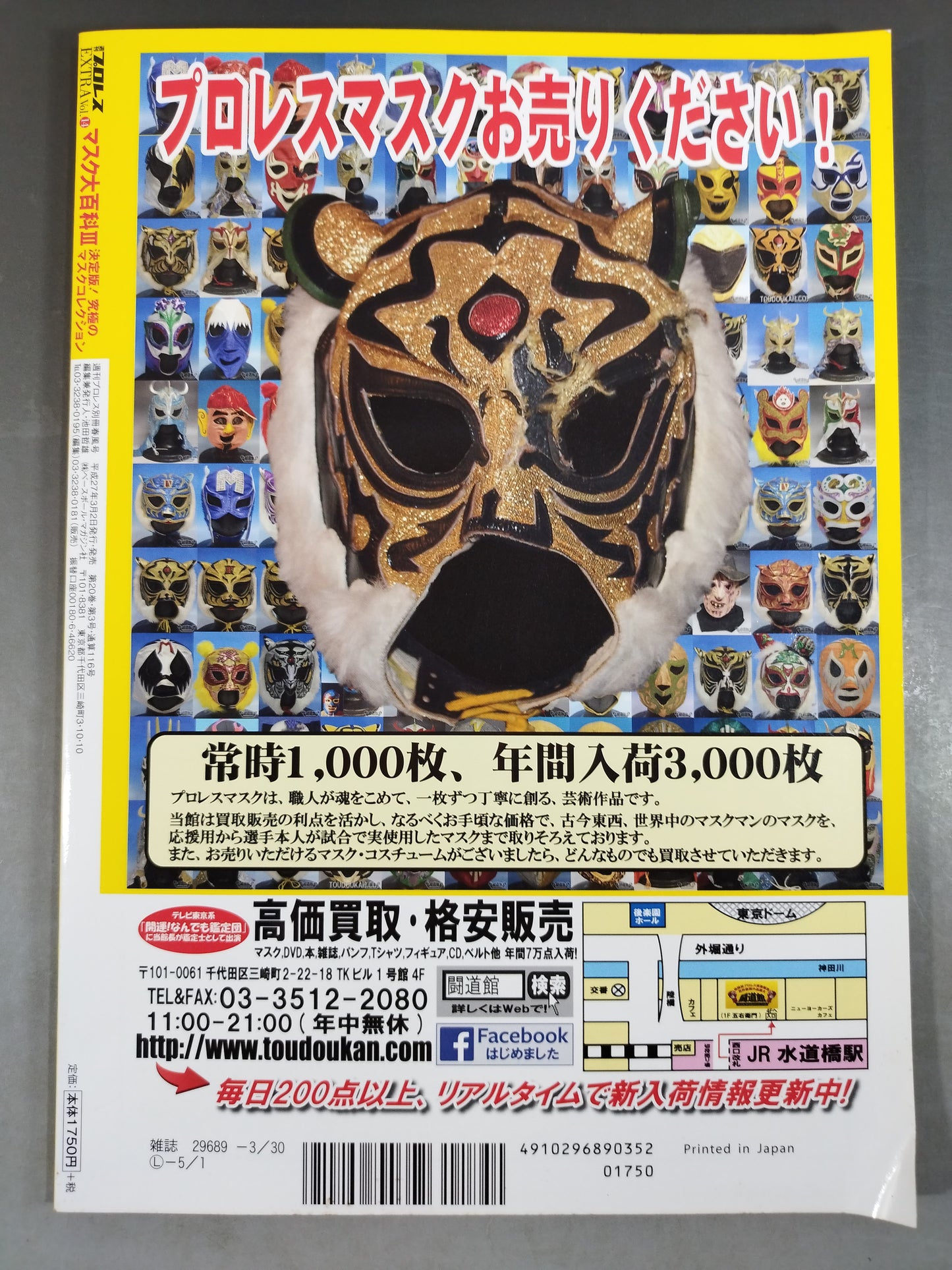 週刊プロレス別冊116 マスク大百科Ⅲ 決定版!究極のマスクコレクション