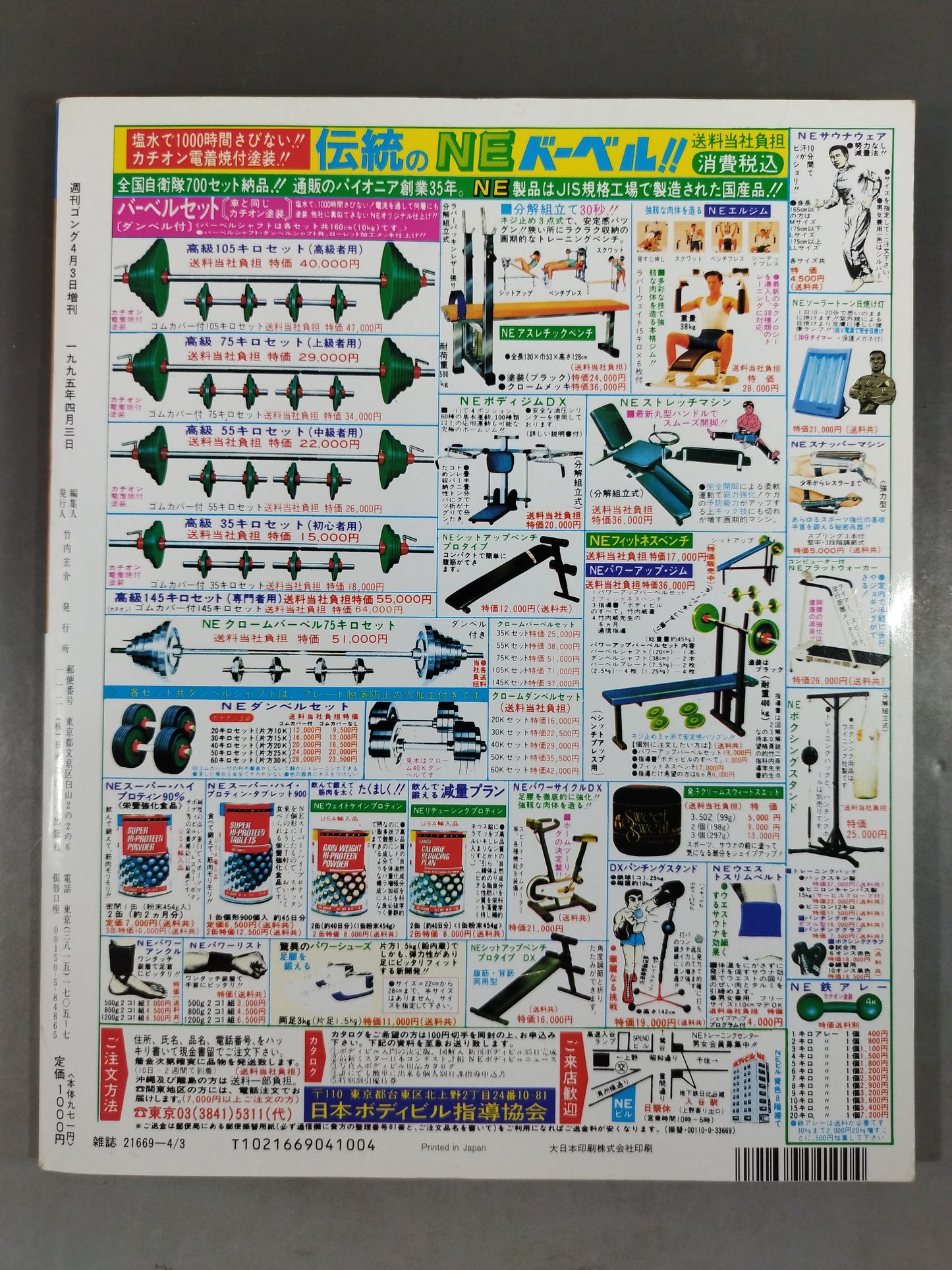 ゴング増刊号 日本プロレス40年史~創刊27周年記念出版~
