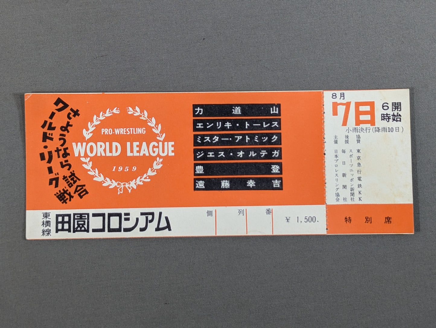 【全券】★インターナショナル選手権戦★ 力道山vsミスター・アトミック