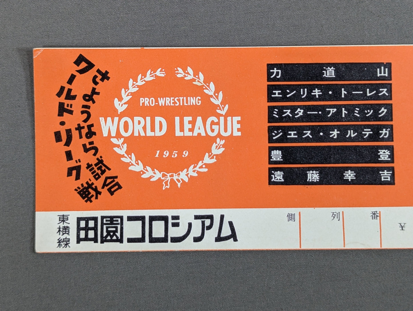 【全券】★インターナショナル選手権戦★ 力道山vsミスター・アトミック