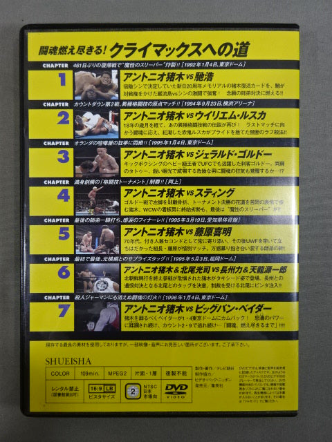 燃えろ!新日本プロレス vol.40