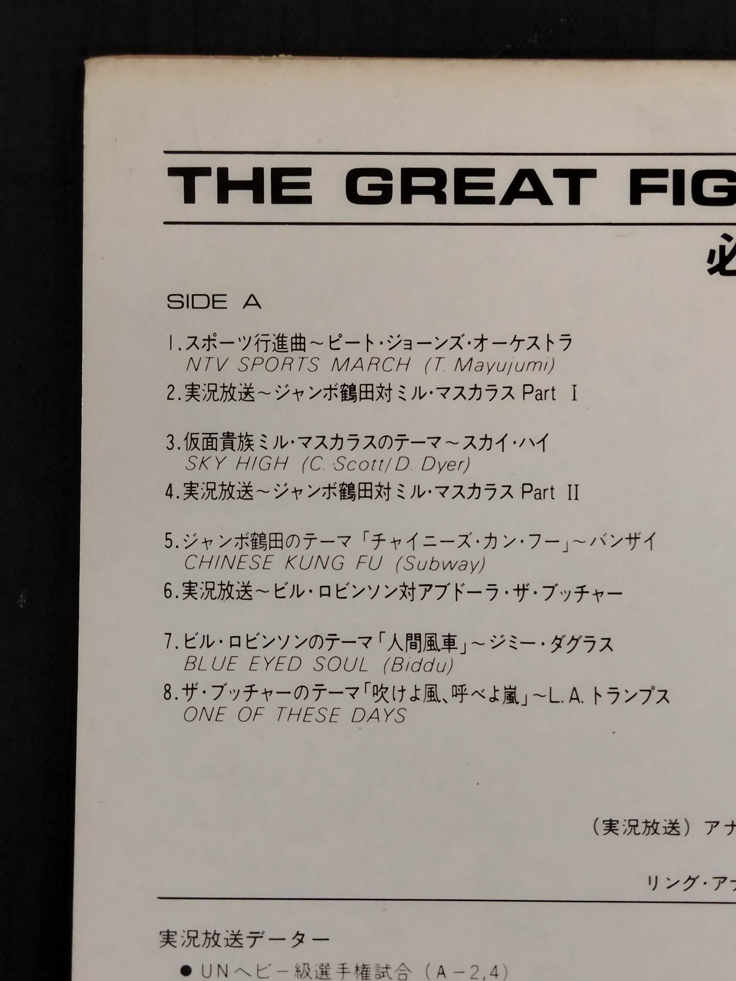 THE GREAT FIGHTINGⅡ必殺のプロレス・テーマ集(赤)