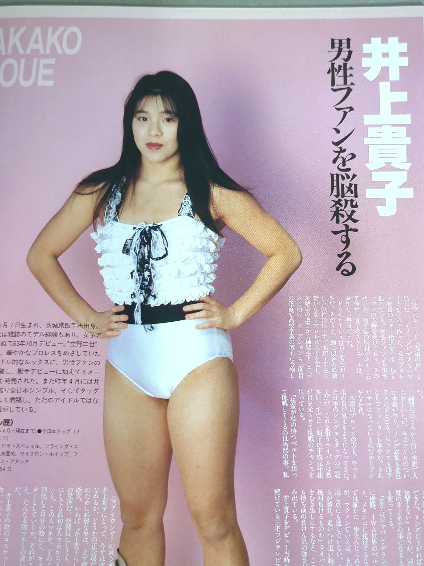 リングスターPROGRAM 1992 WINTER SPECIAL