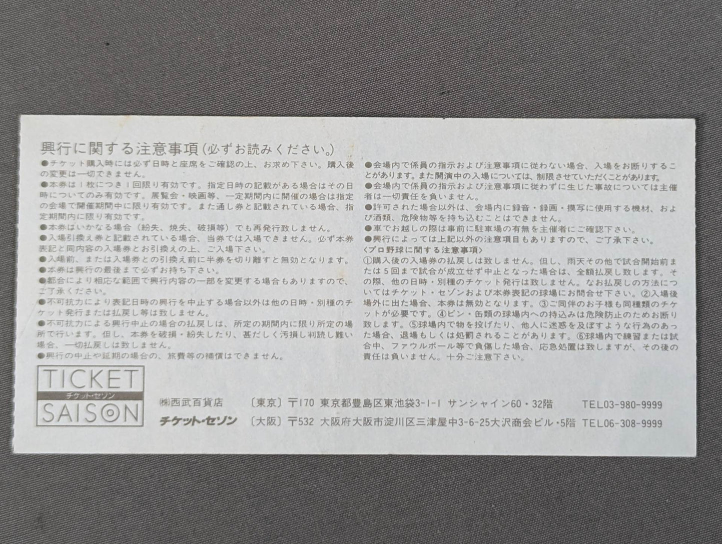 真夏の格闘技戦 THE PROFESSIONAL BOUT