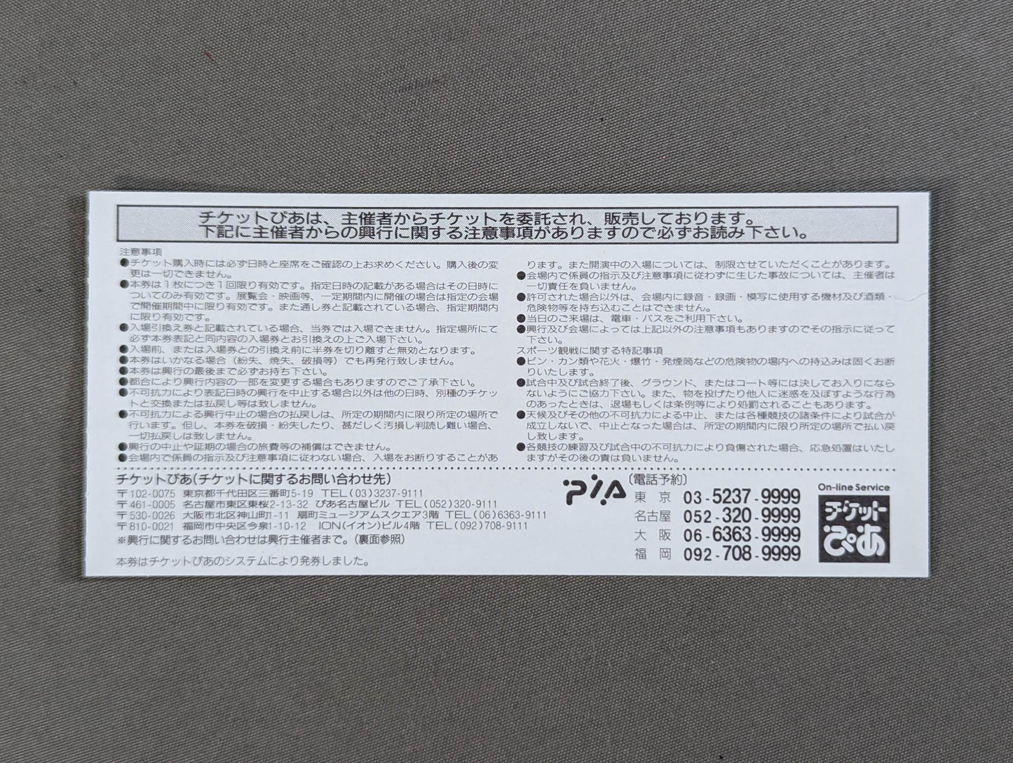 【全券】85パンクラチオン・ロード
