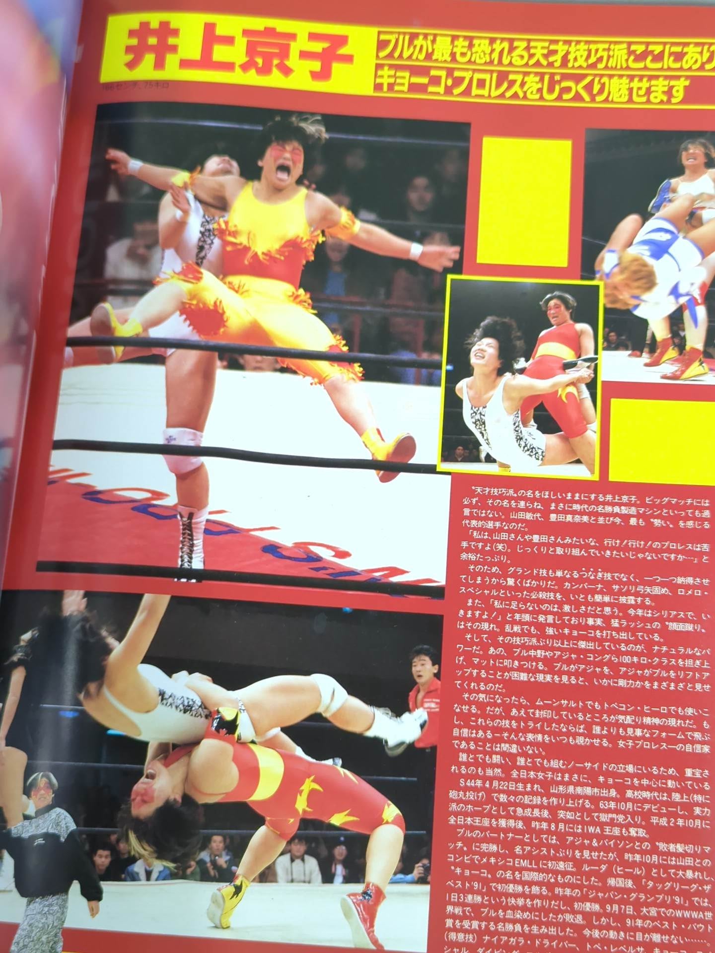 リングスターPROGRAM 1992 SPRING&SUMMER