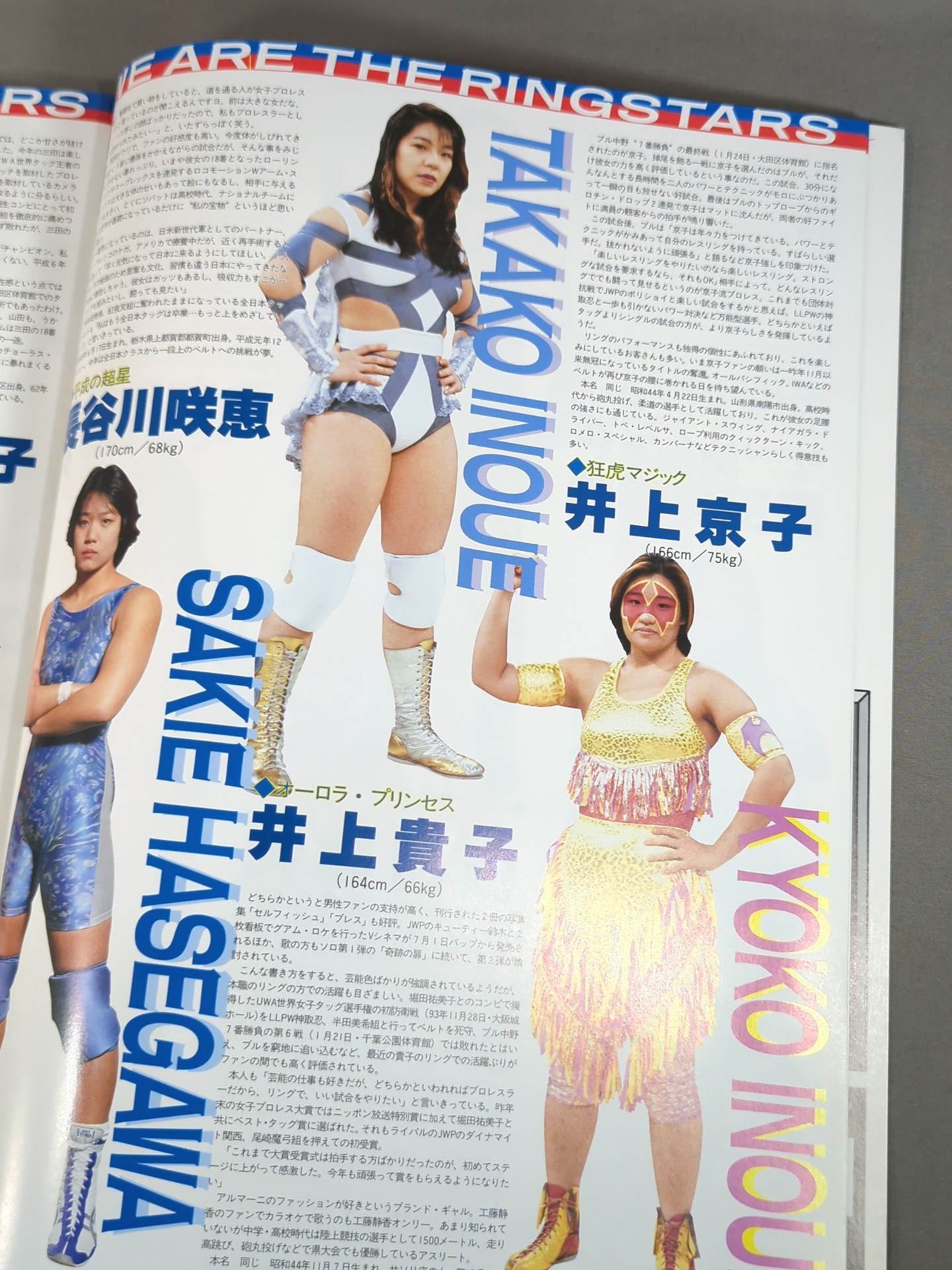 リングスターPROGRAM 1994 SPRING SPECIAL