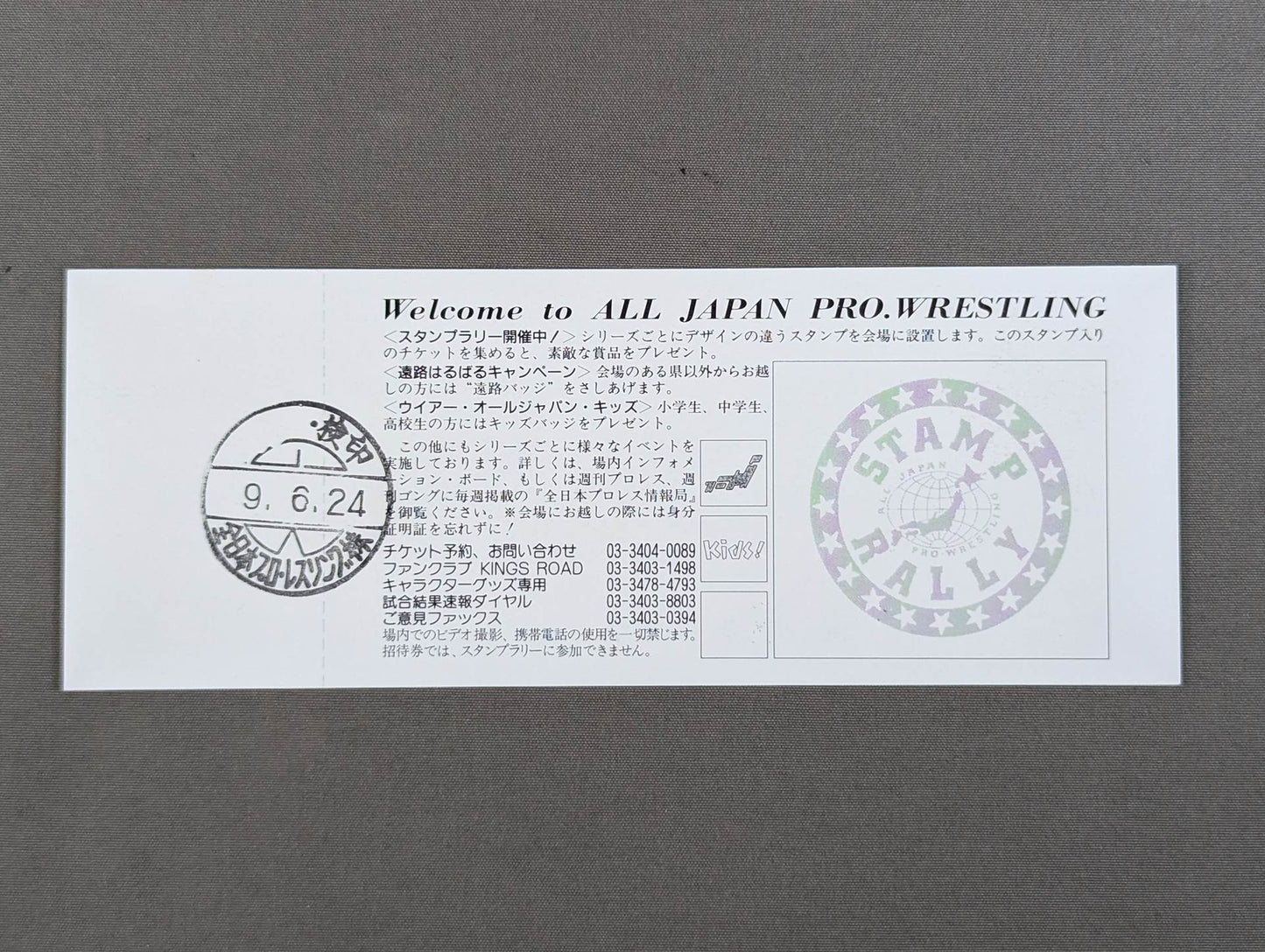 【全券】97サマーアクション・シリーズⅡ