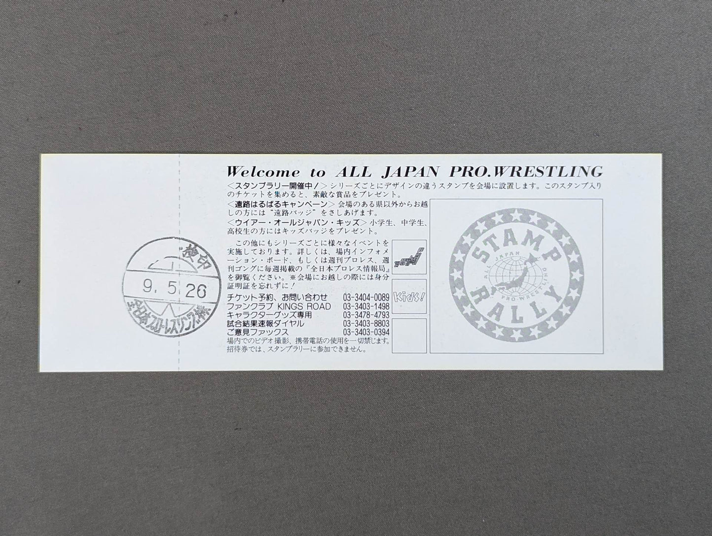 【全券】97サマーアクション・シリーズ