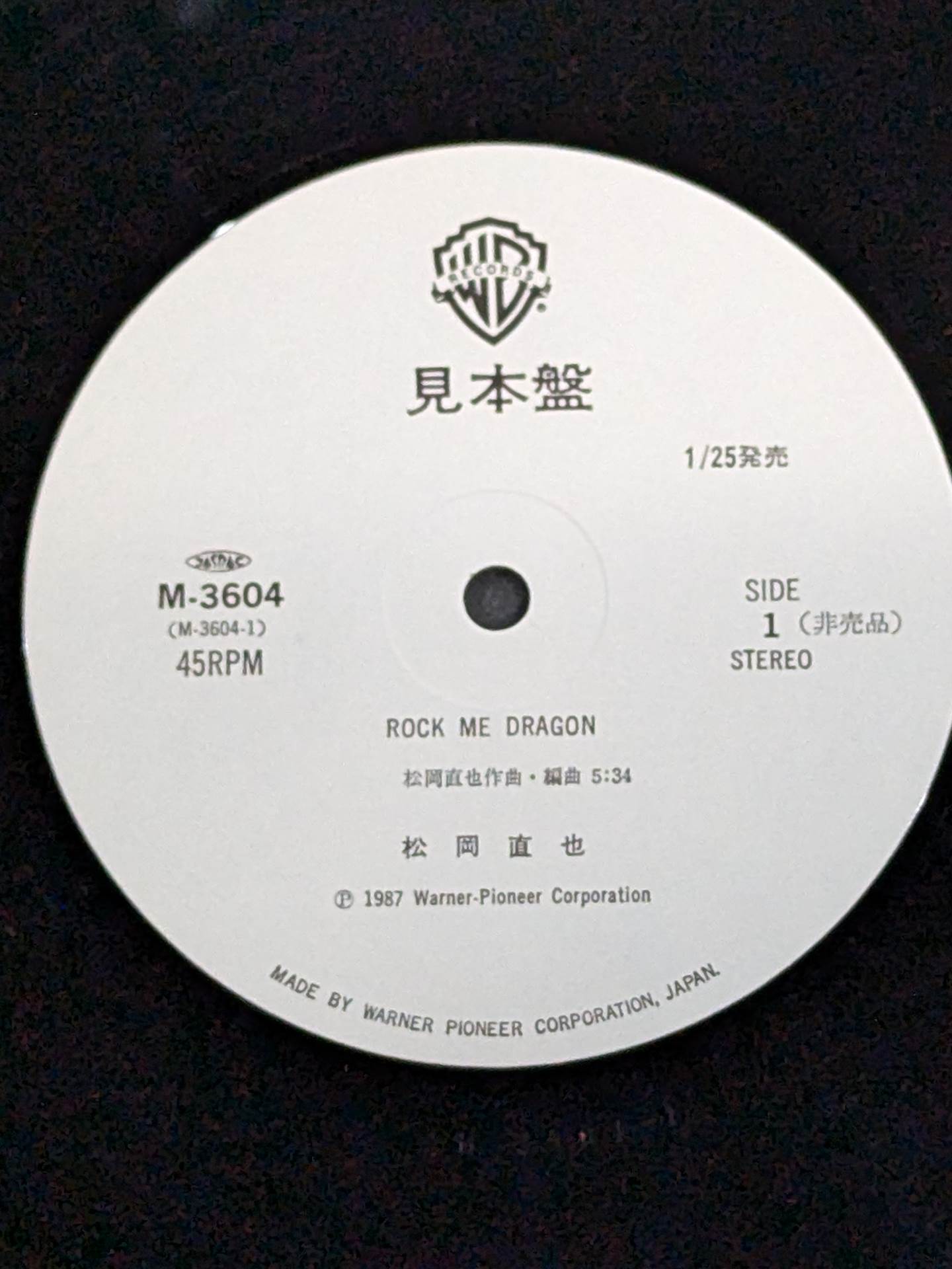 ROCK ME DRAGON / NAOYA MATSUOKA