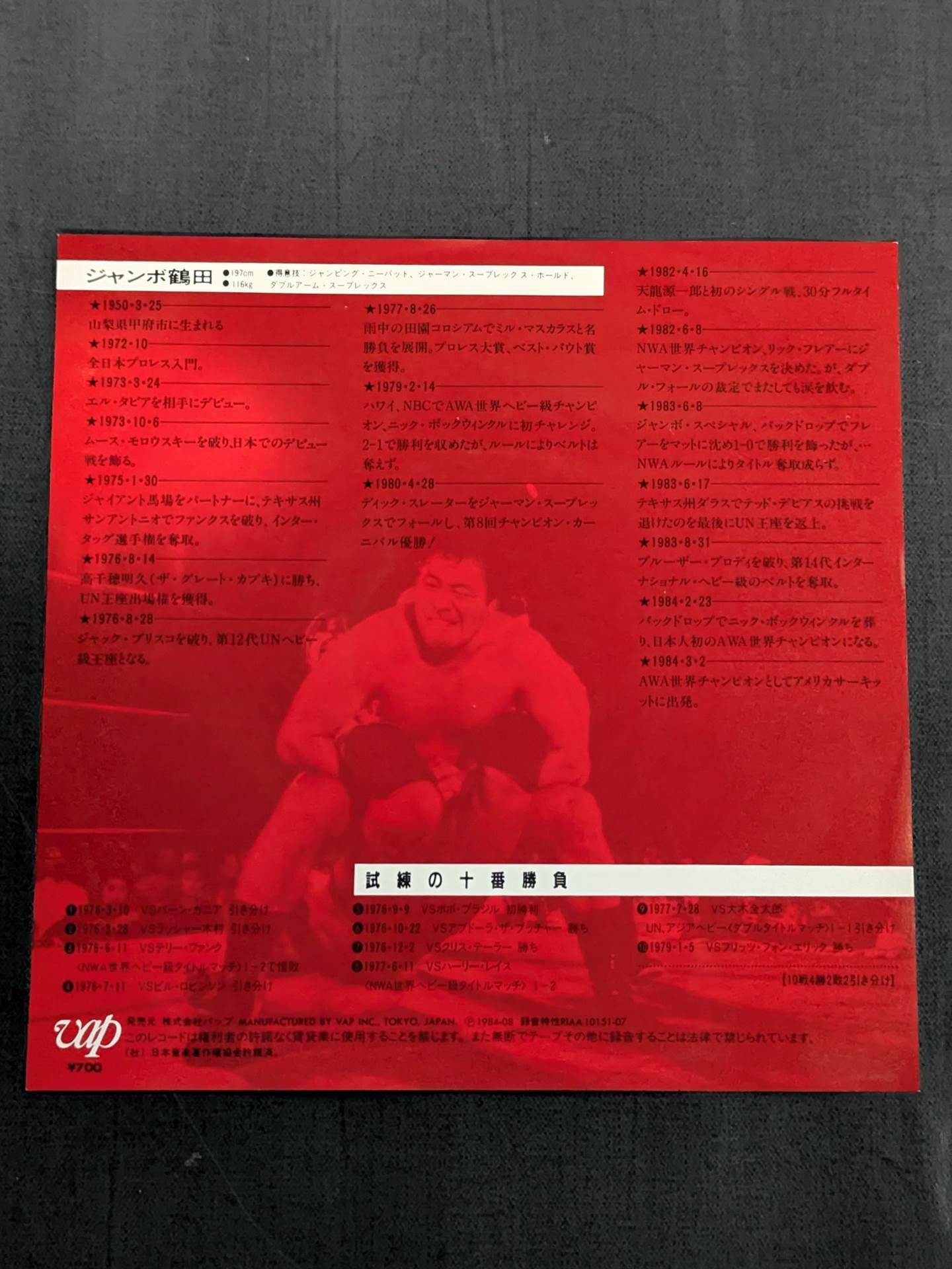 ジャンボ鶴田のテーマJ
