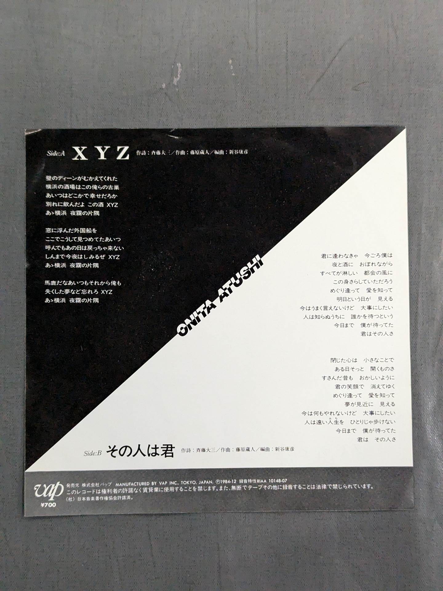 XYZ / 大仁田厚
