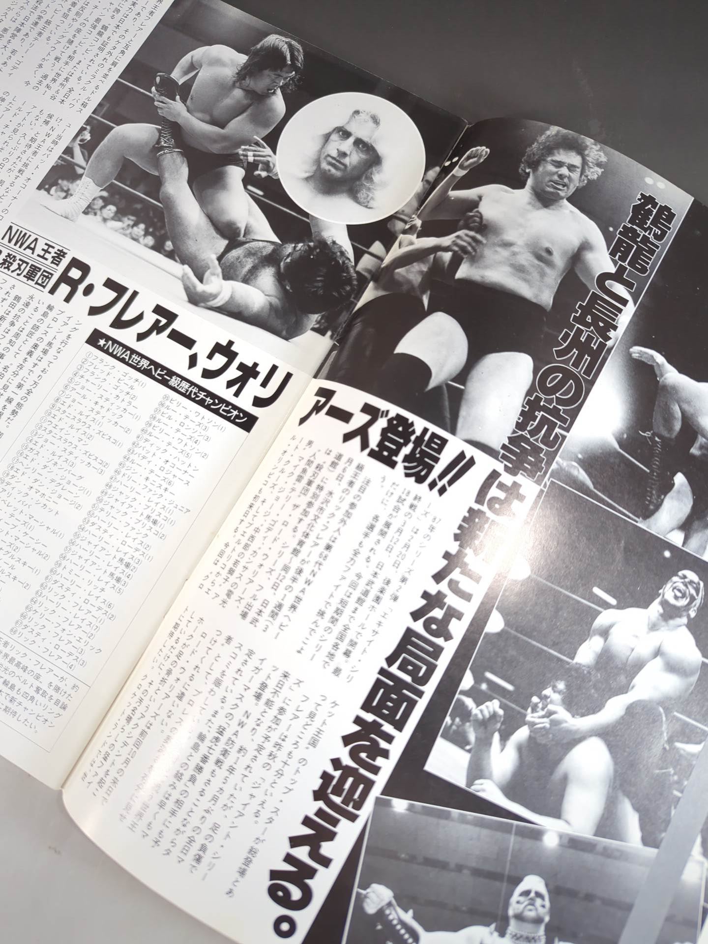 ★谷津vsフレアー NWA戦★ 創立15周年記念 87エキサイト・シリーズ