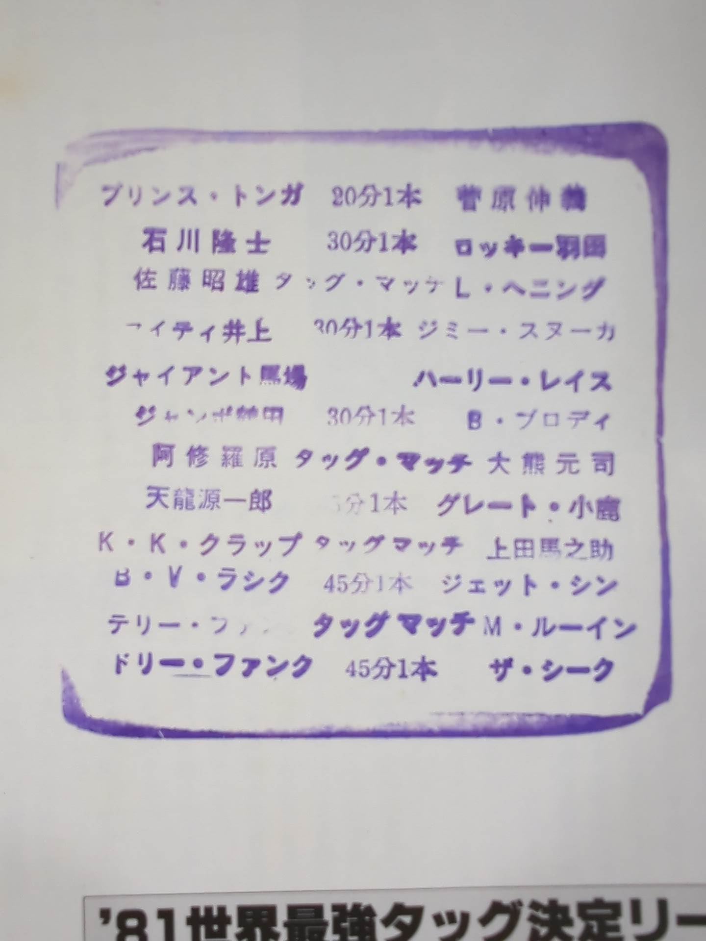 81世界最強タッグ決定リーグ戦