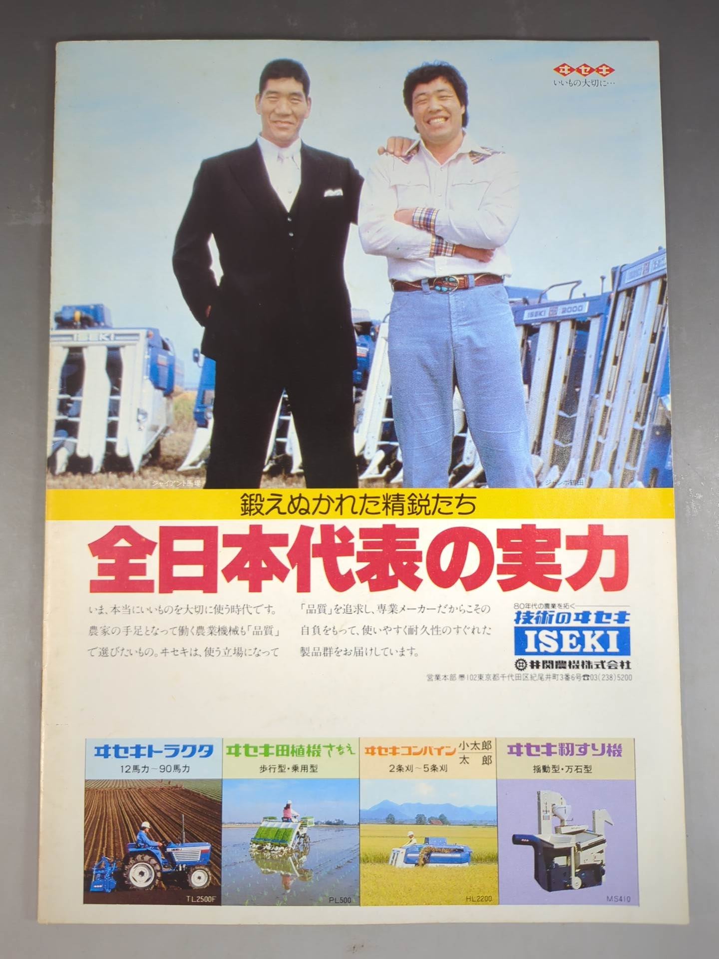 81世界最強タッグ決定リーグ戦