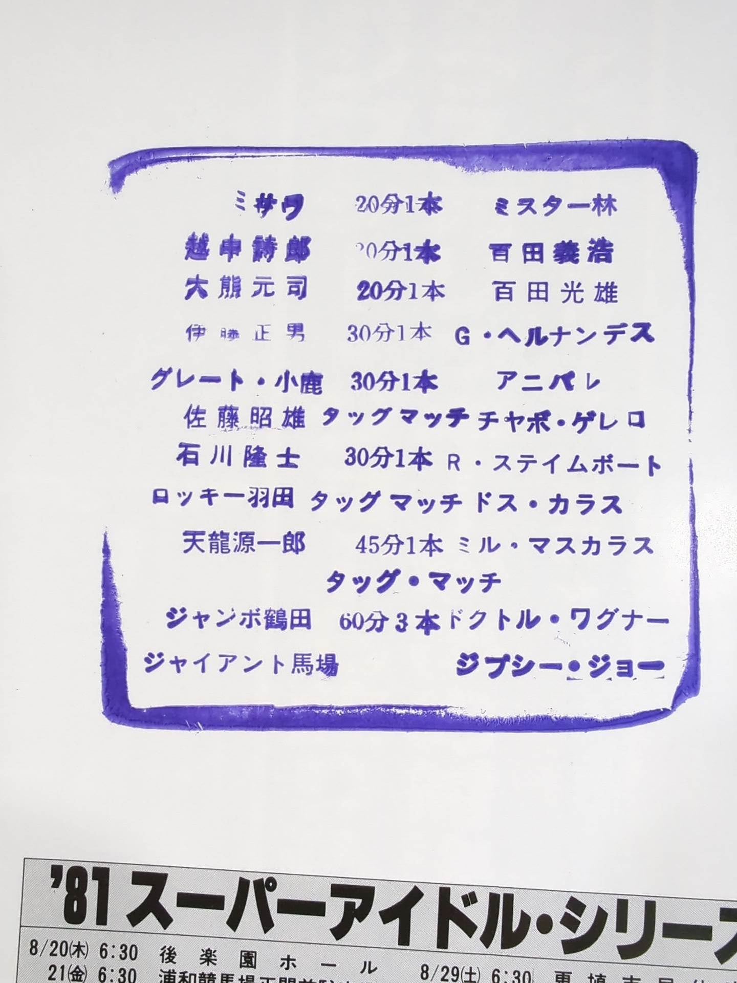 81スーパーアイドル・シリーズ