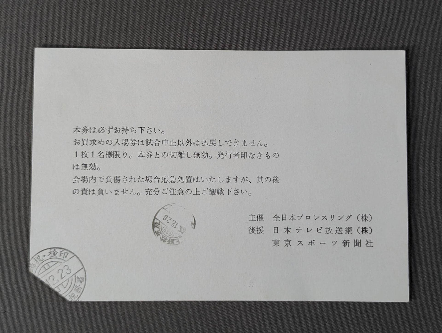 ★ジャイアント馬場 3000試合連続出場記録突破記念★ 81新春ジャイアントシリーズ