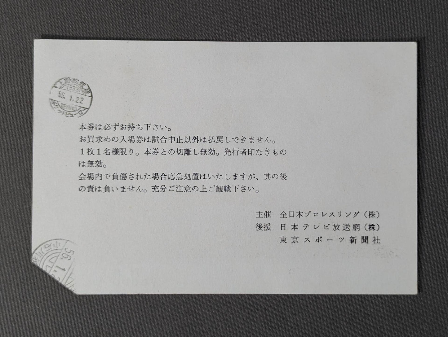 ★ジャイアント馬場 3000試合連続出場記録突破記念★ 81エキサイトシリーズ