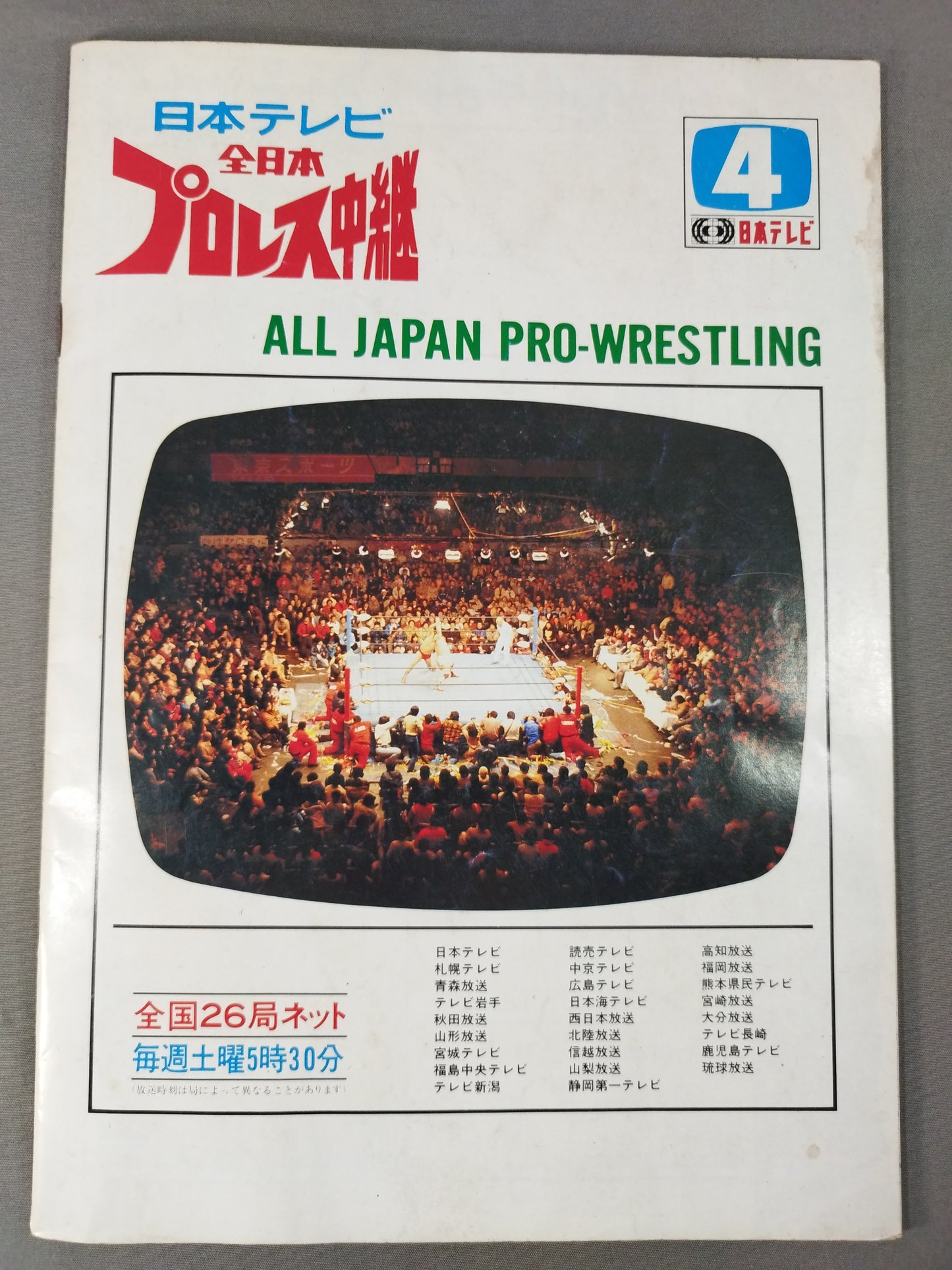 84ジャイアント・シリーズ