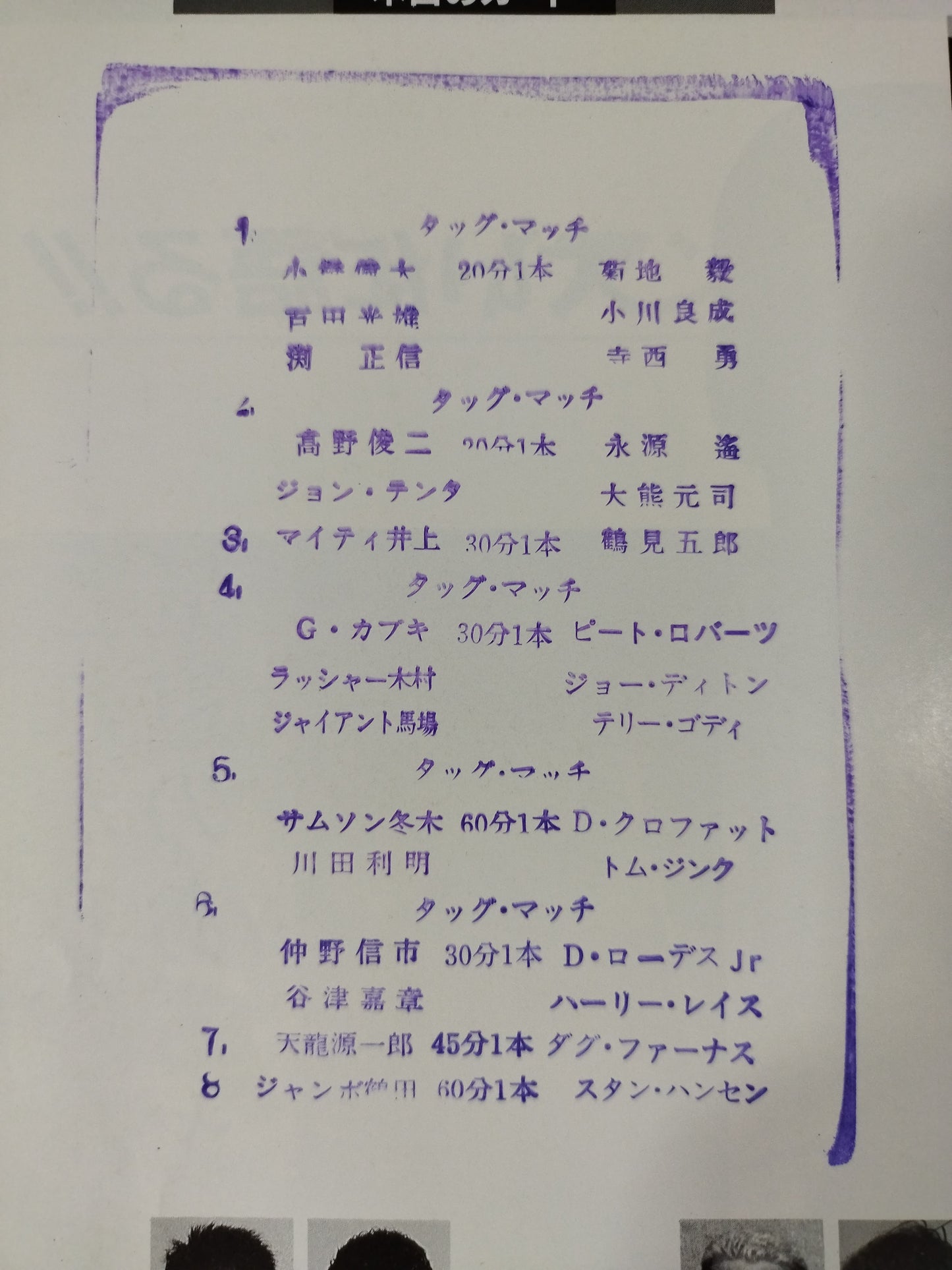 ★ Tsuruta Triple ★ Crown Unification 89 Champion Carnival